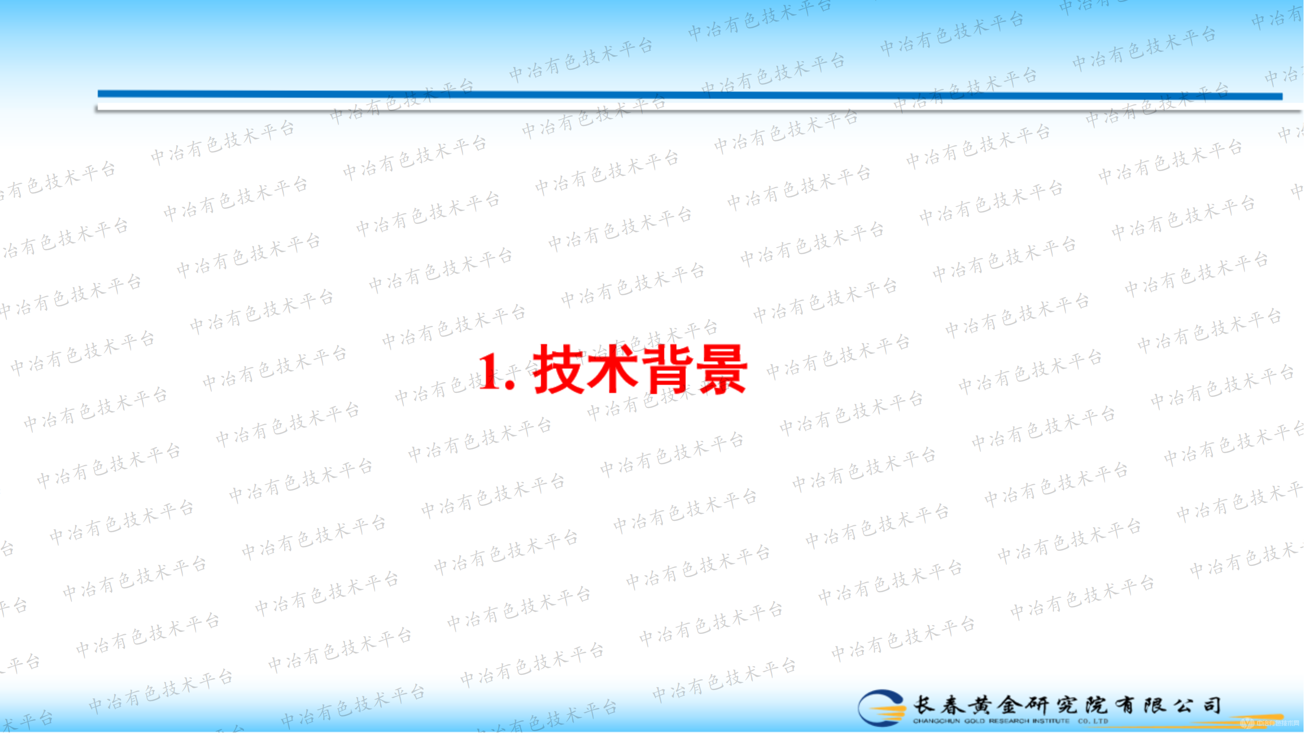 復雜含金礦石高質(zhì)化分選與提取關鍵技術(shù)及推廣應用