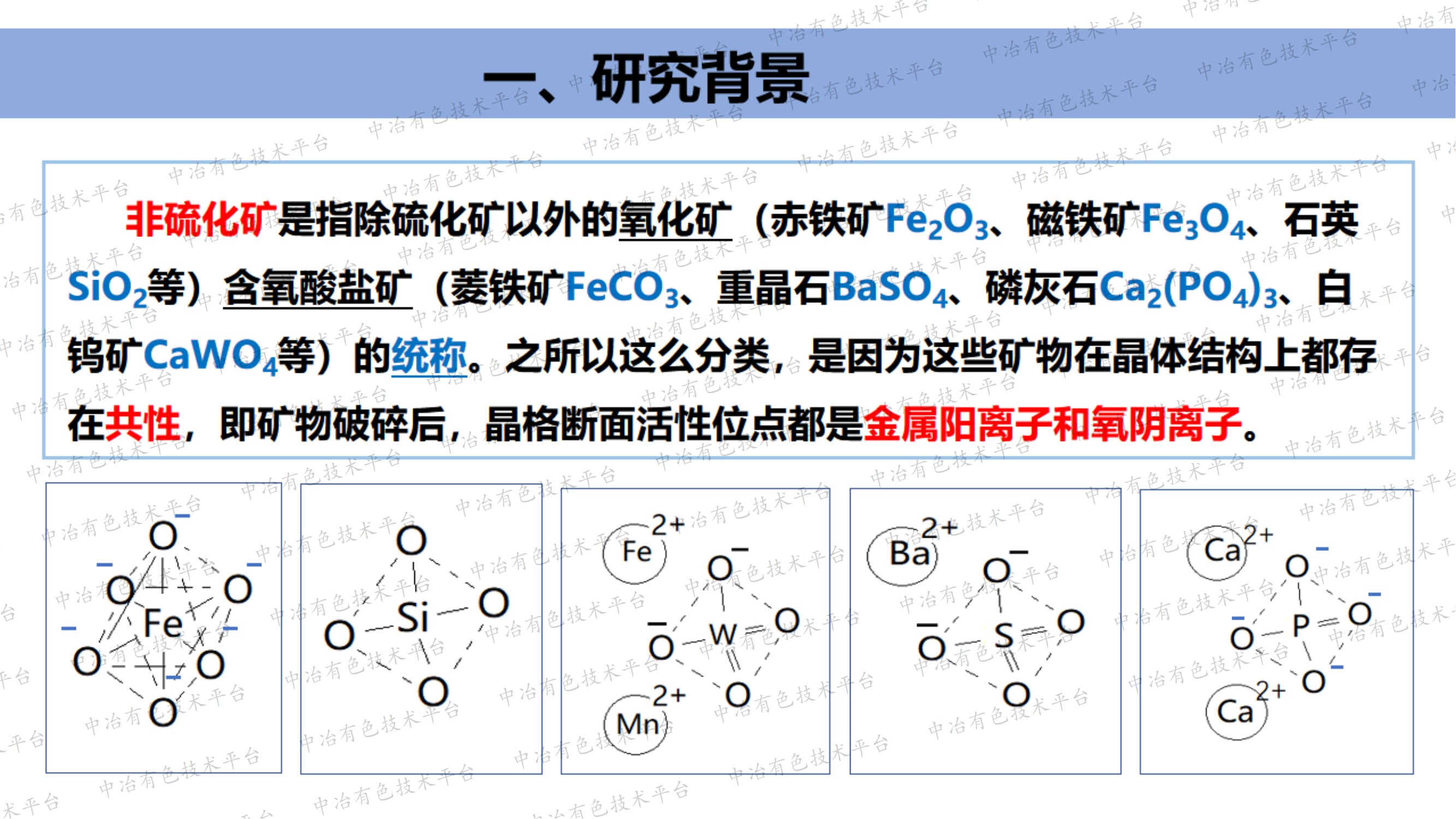 非硫化礦浮選藥劑的起泡與消泡機(jī)制