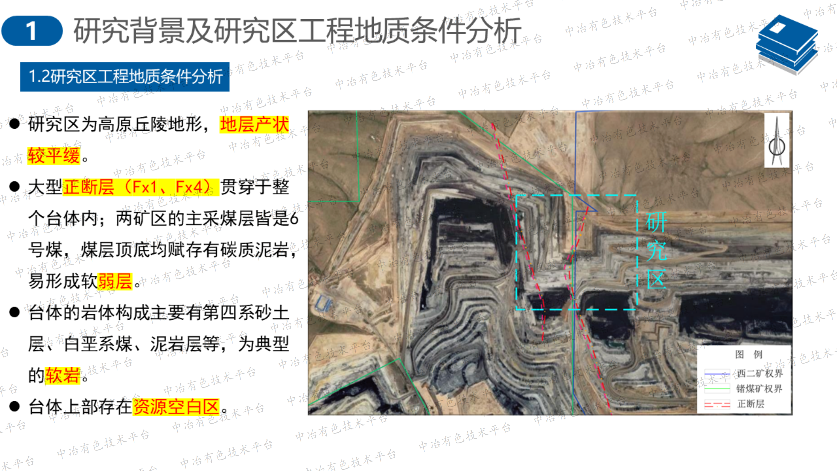 西二與鍺煤露天礦相鄰端幫斷層帶地質(zhì)災(zāi)害隱患體治理方案研究