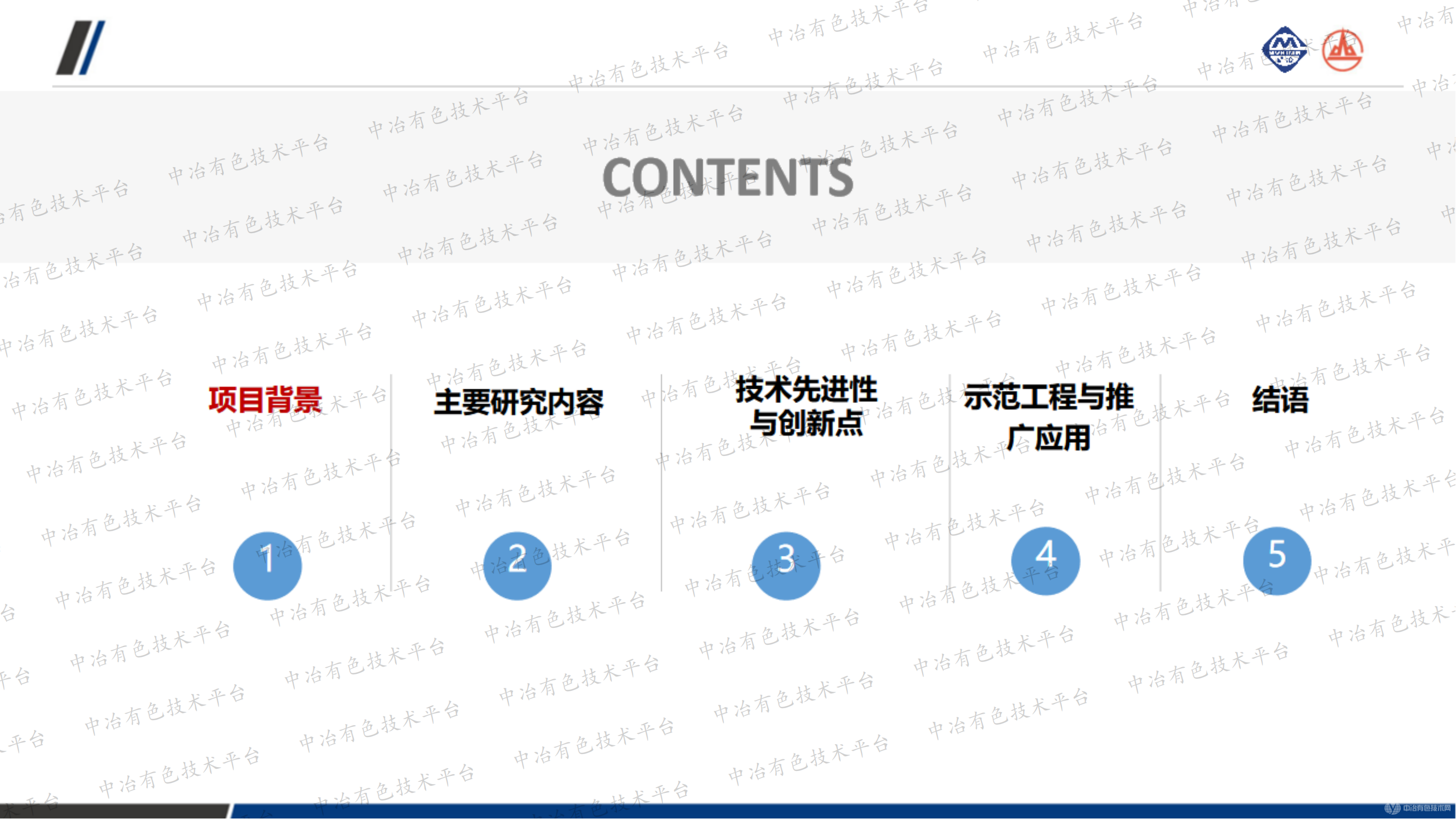 難選銅硫礦高質(zhì)量回收關(guān)鍵技術(shù)與裝備