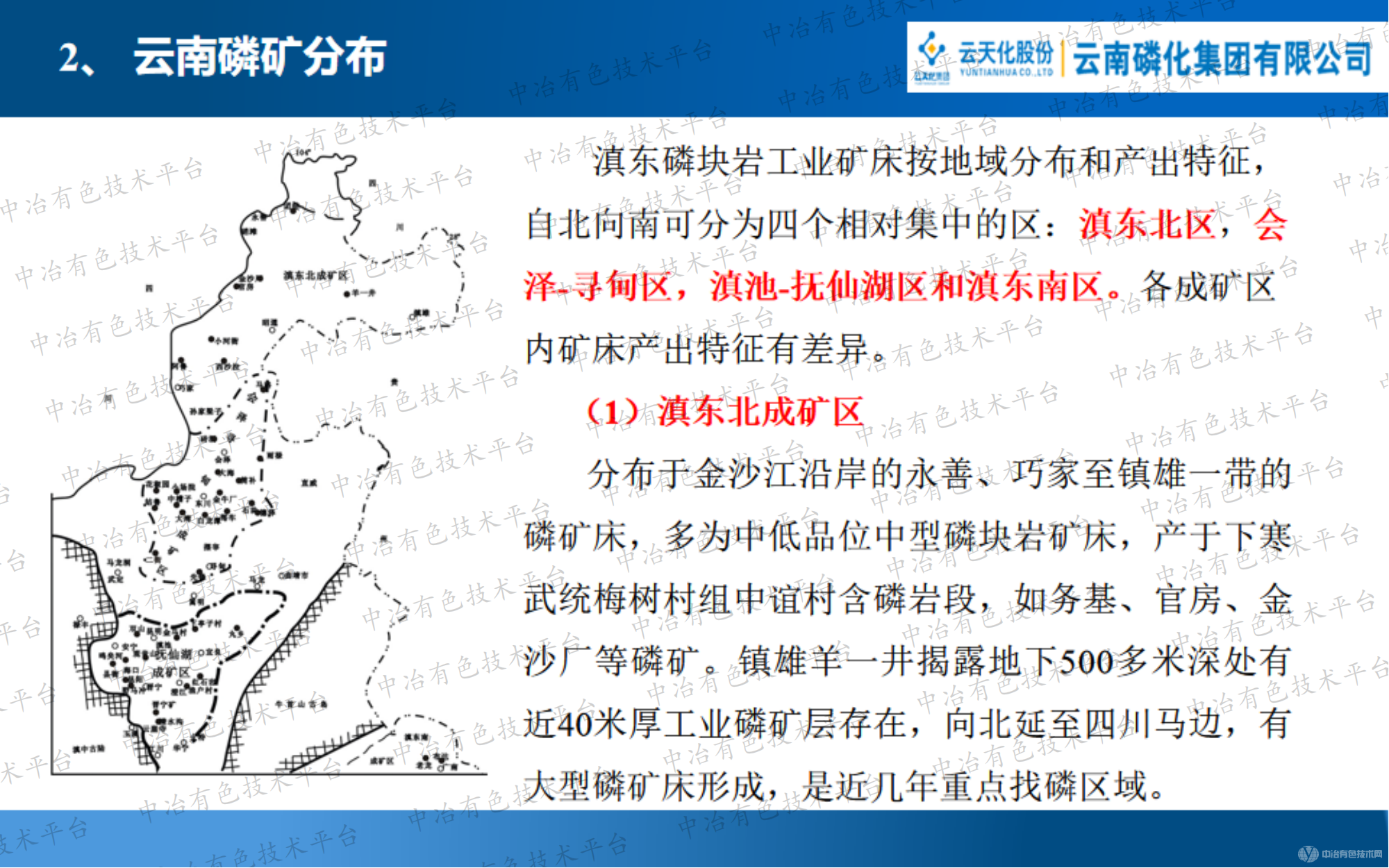 云南磷礦工藝礦物學(xué)特征