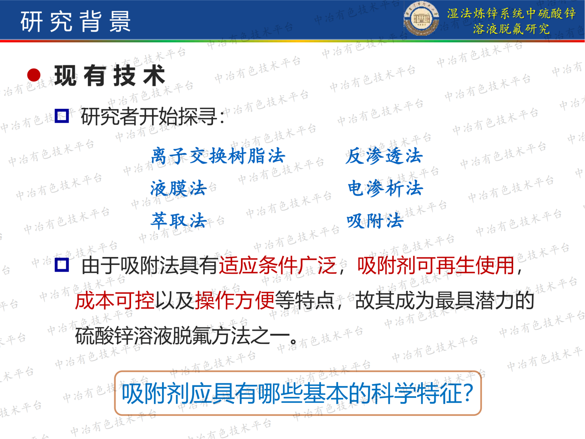 濕法煉鋅系統(tǒng)中硫酸鋅溶液脫氟研究