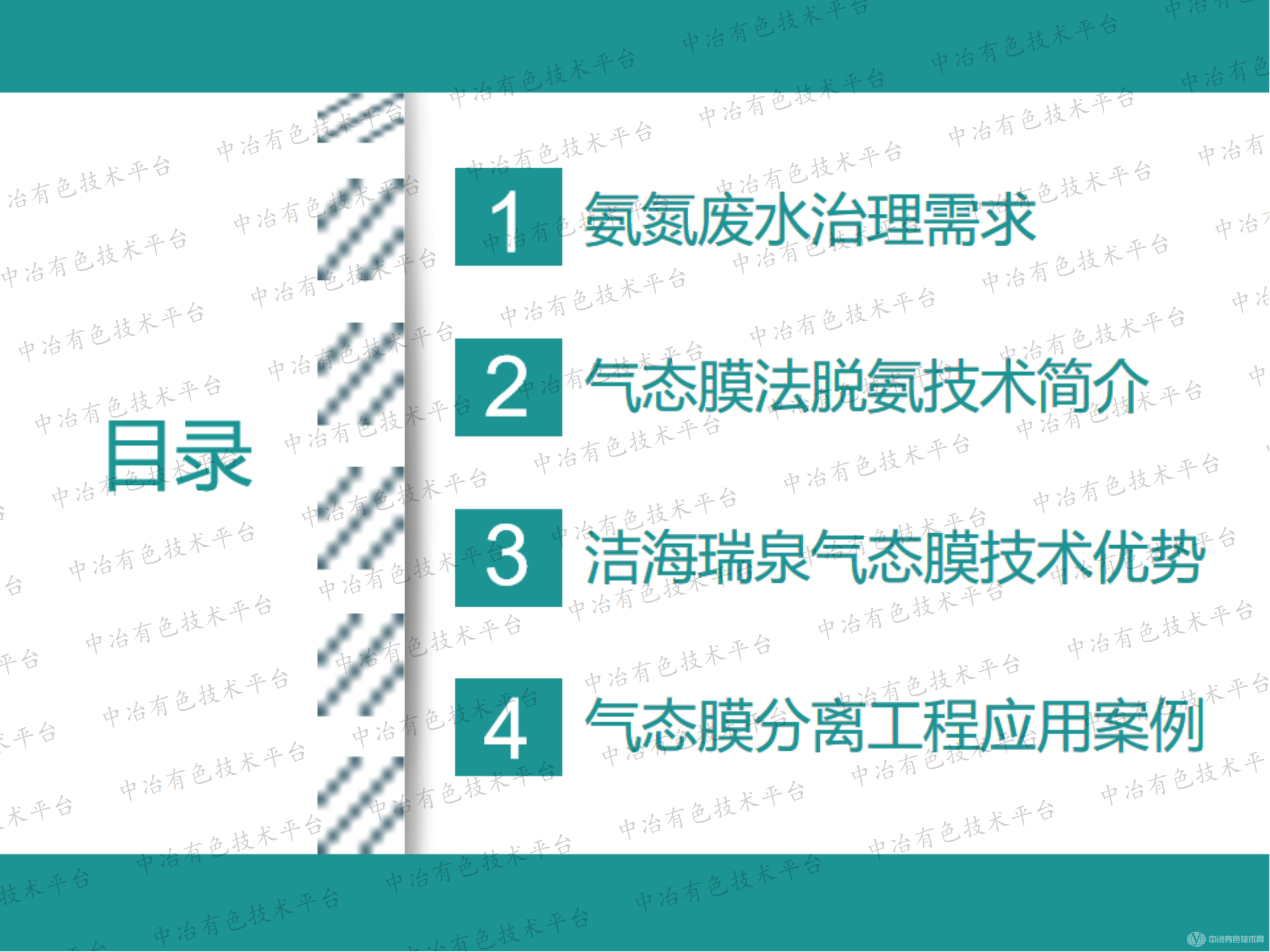 高效節(jié)能氣態(tài)膜技術(shù)用于有色行業(yè)氨氮廢水處理案例介紹