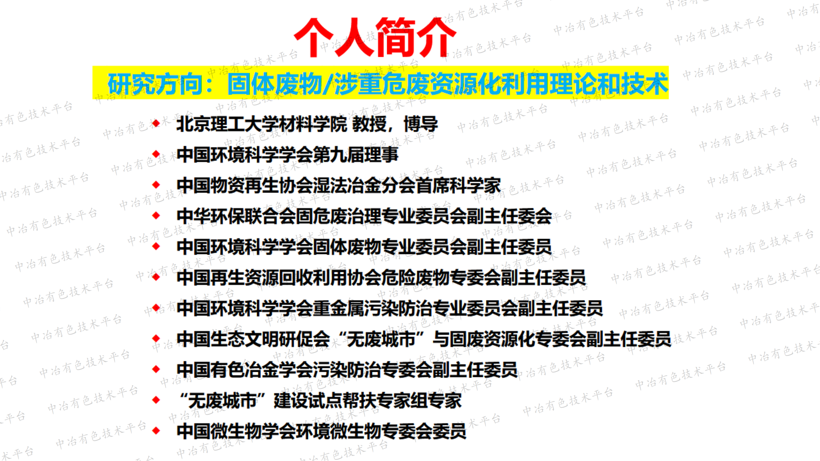 涉重危廢資源化利用理論體系構(gòu)建及實(shí)踐應(yīng)用