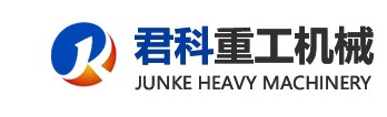 山東君科重工機械有限公司