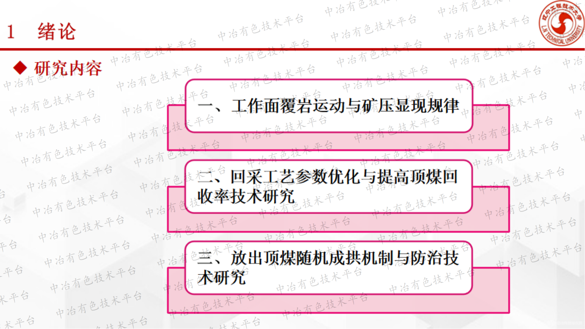 沙坪礦13103綜放工作面覆巖運動規(guī)律及放煤參數(shù)研究