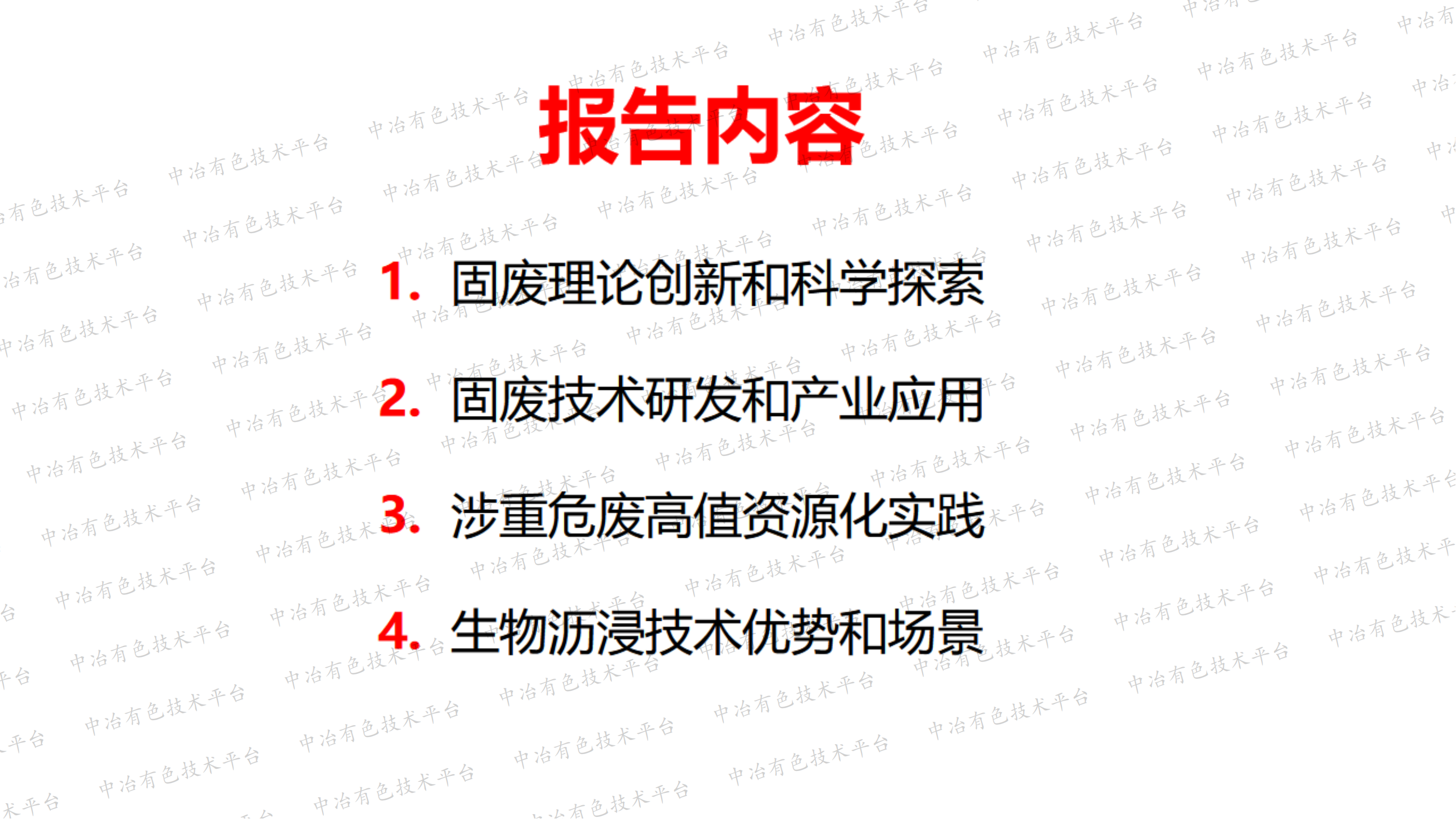 涉重危廢資源化利用理論體系構(gòu)建及實(shí)踐應(yīng)用