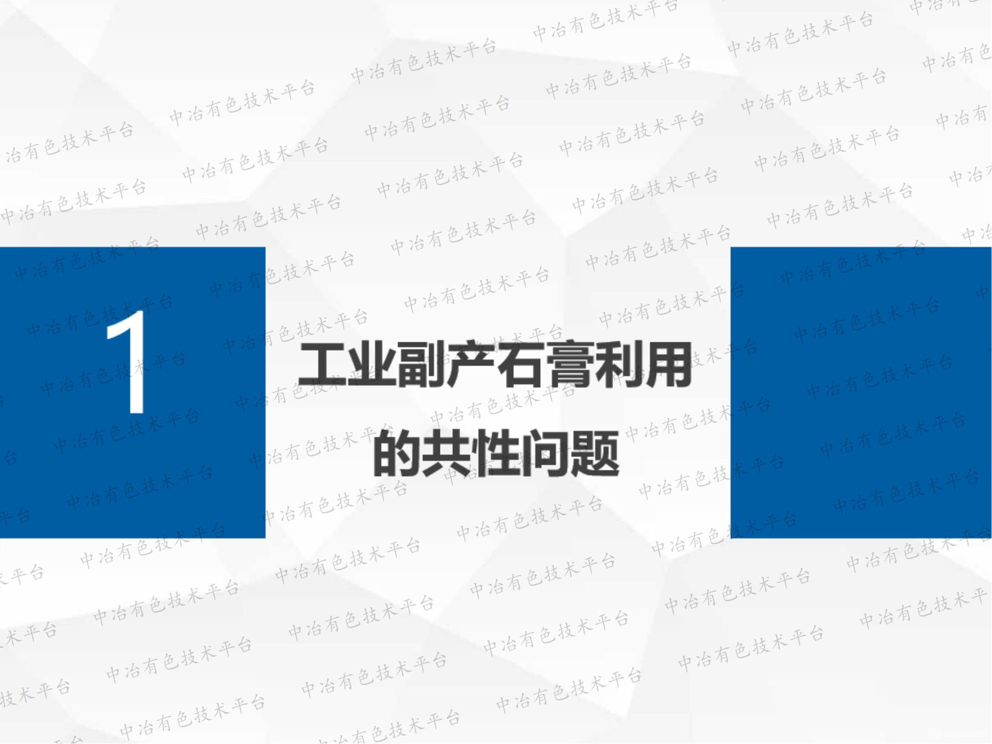 工業(yè)石膏資源化綜合利用新技術(shù)開發(fā)及應用