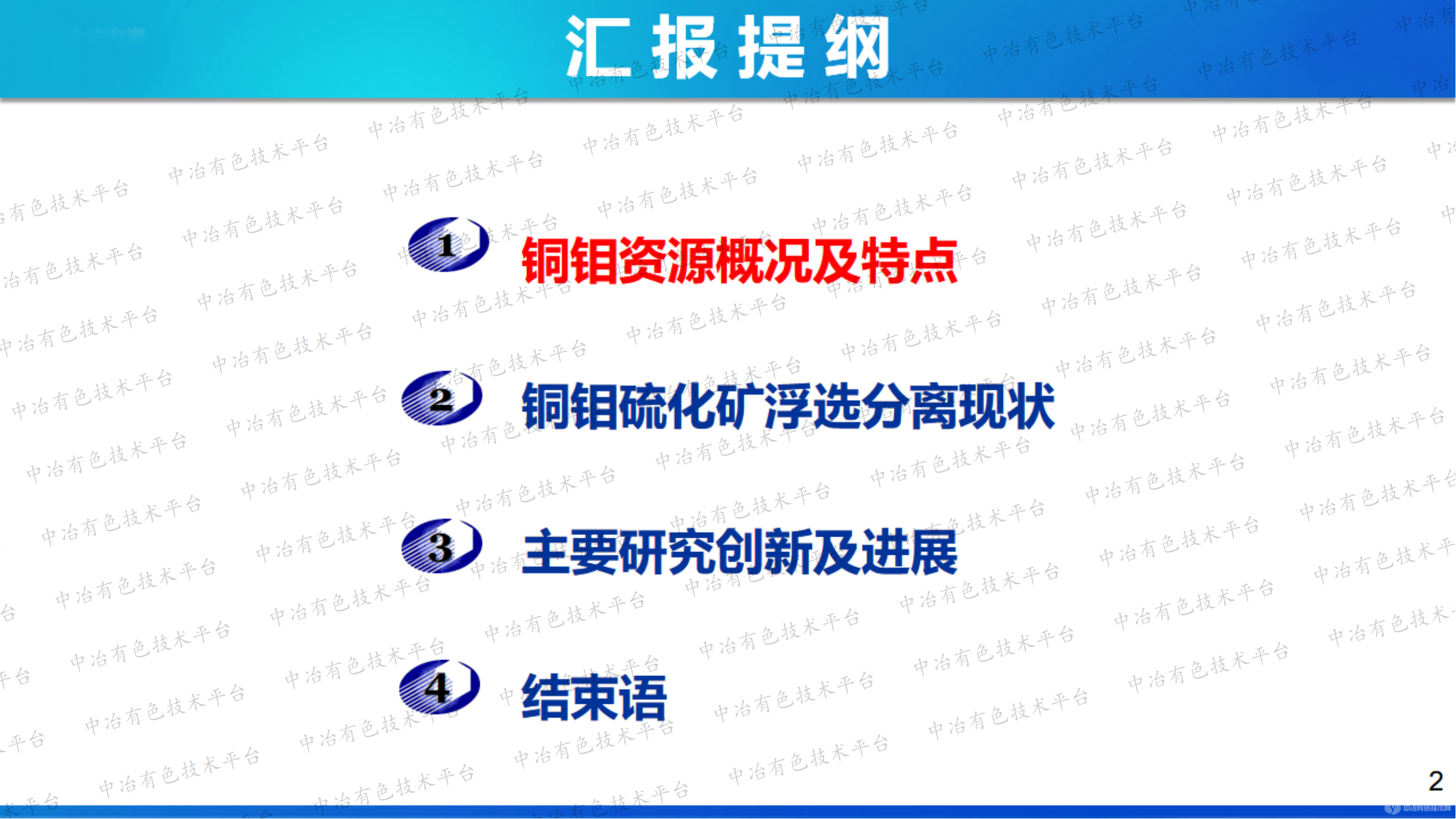 復(fù)雜銅鉬硫化礦低堿浮選分離研究及進(jìn)展