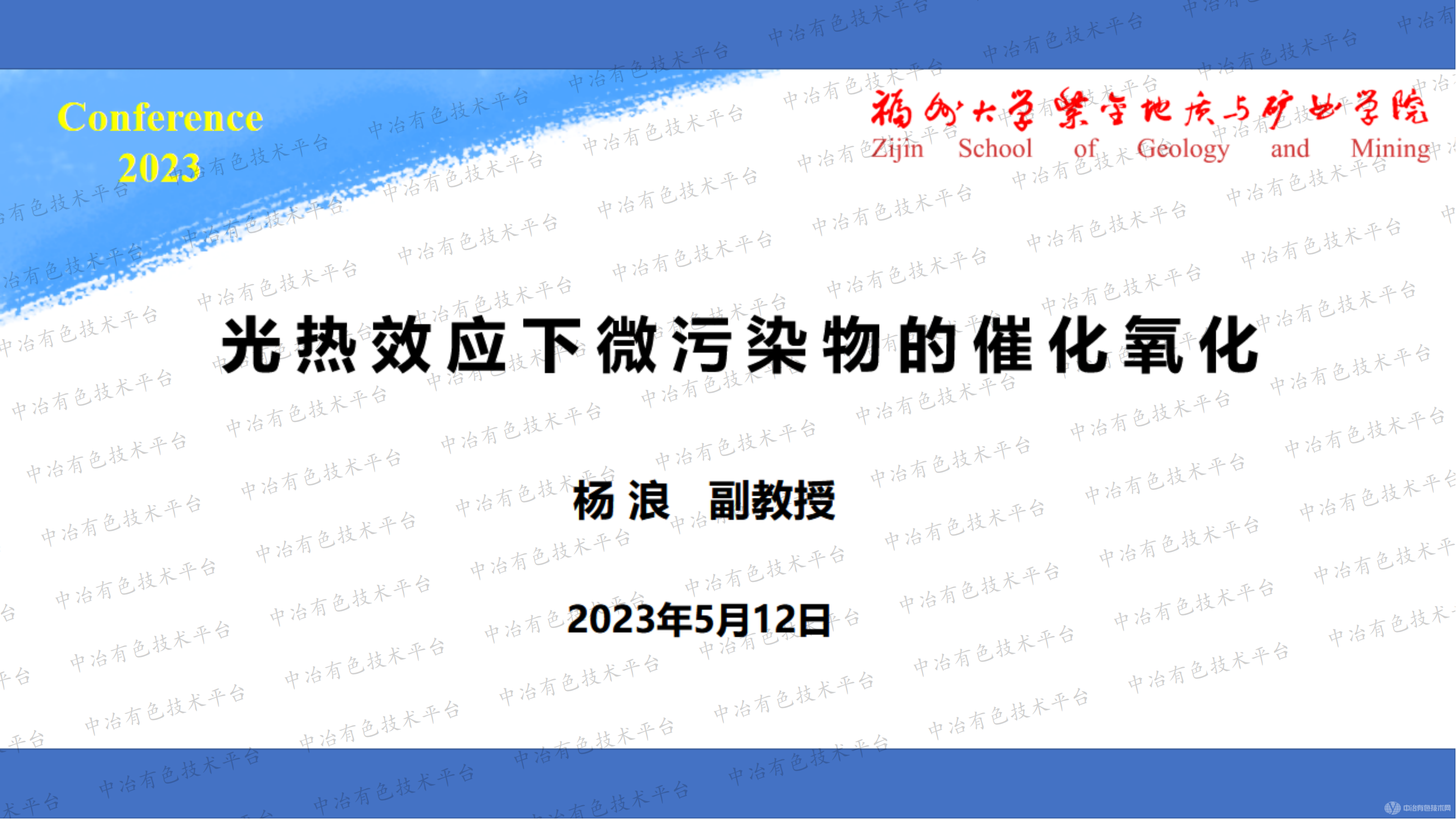 光熱效應(yīng)下微污染物的催化氧化