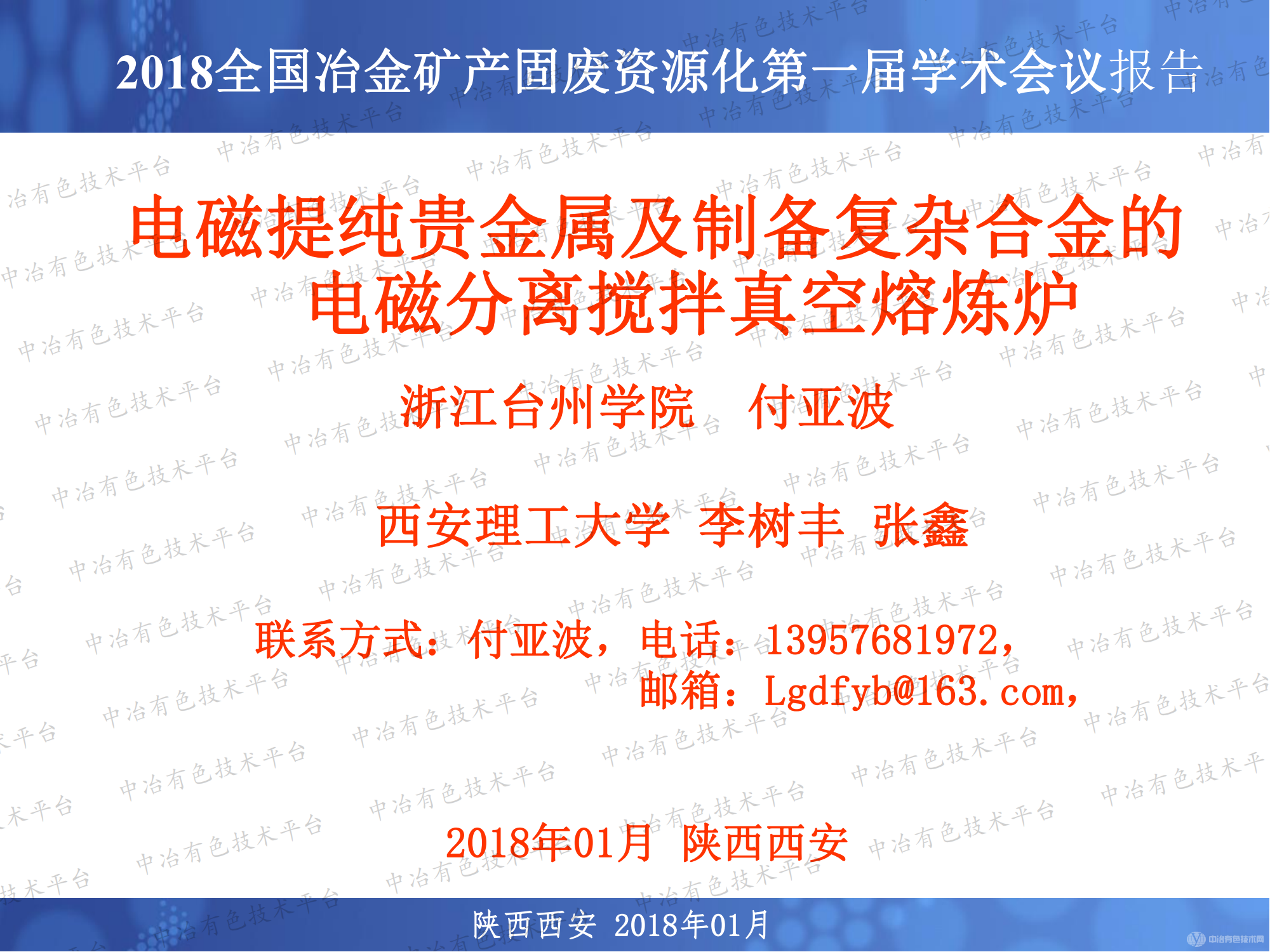 電磁提純貴金屬及制備復(fù)雜合金的電磁分離攪拌真空熔煉爐