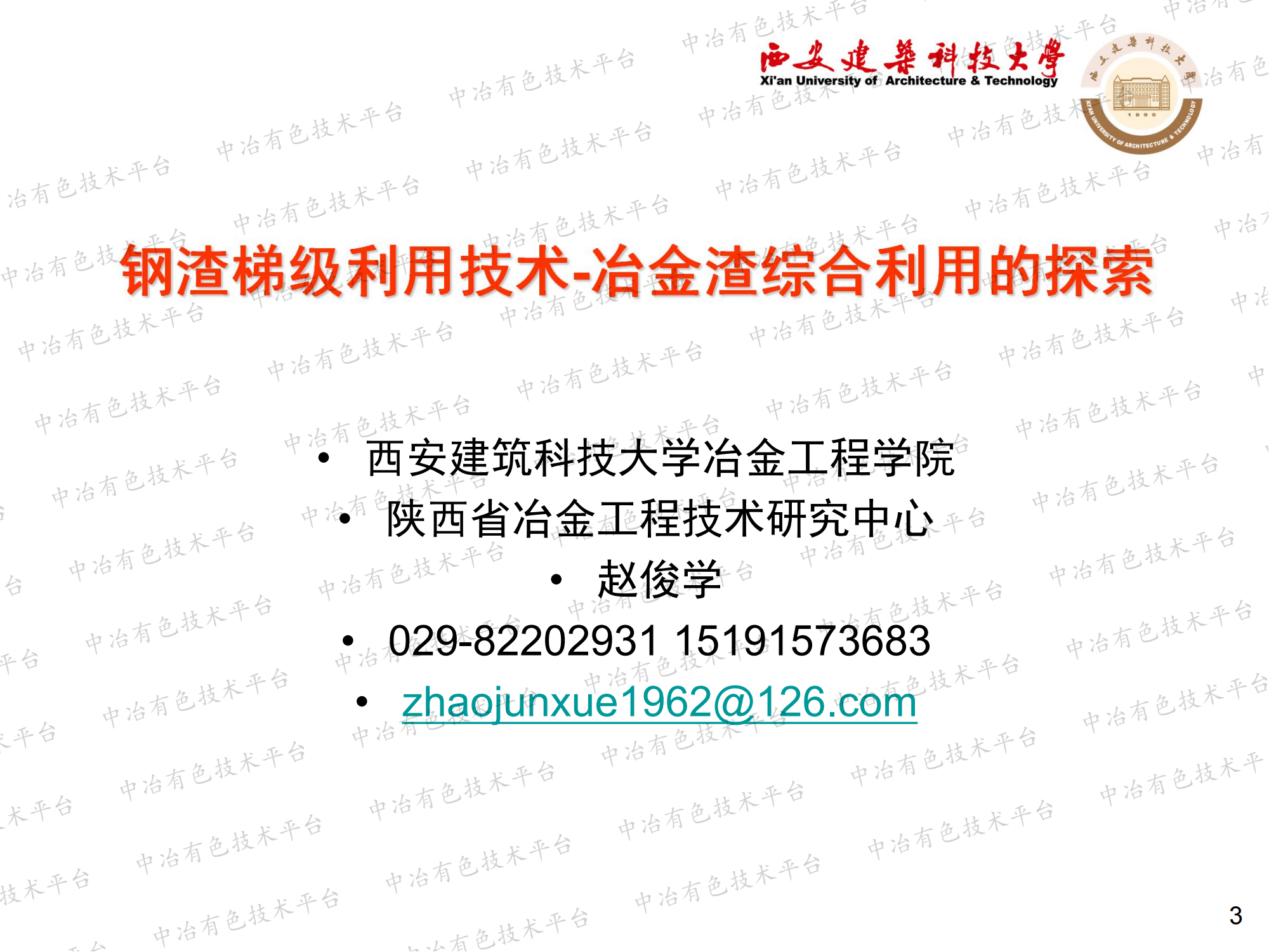 基于火法冶煉過(guò)程的爐渣分質(zhì)綜合利用探索