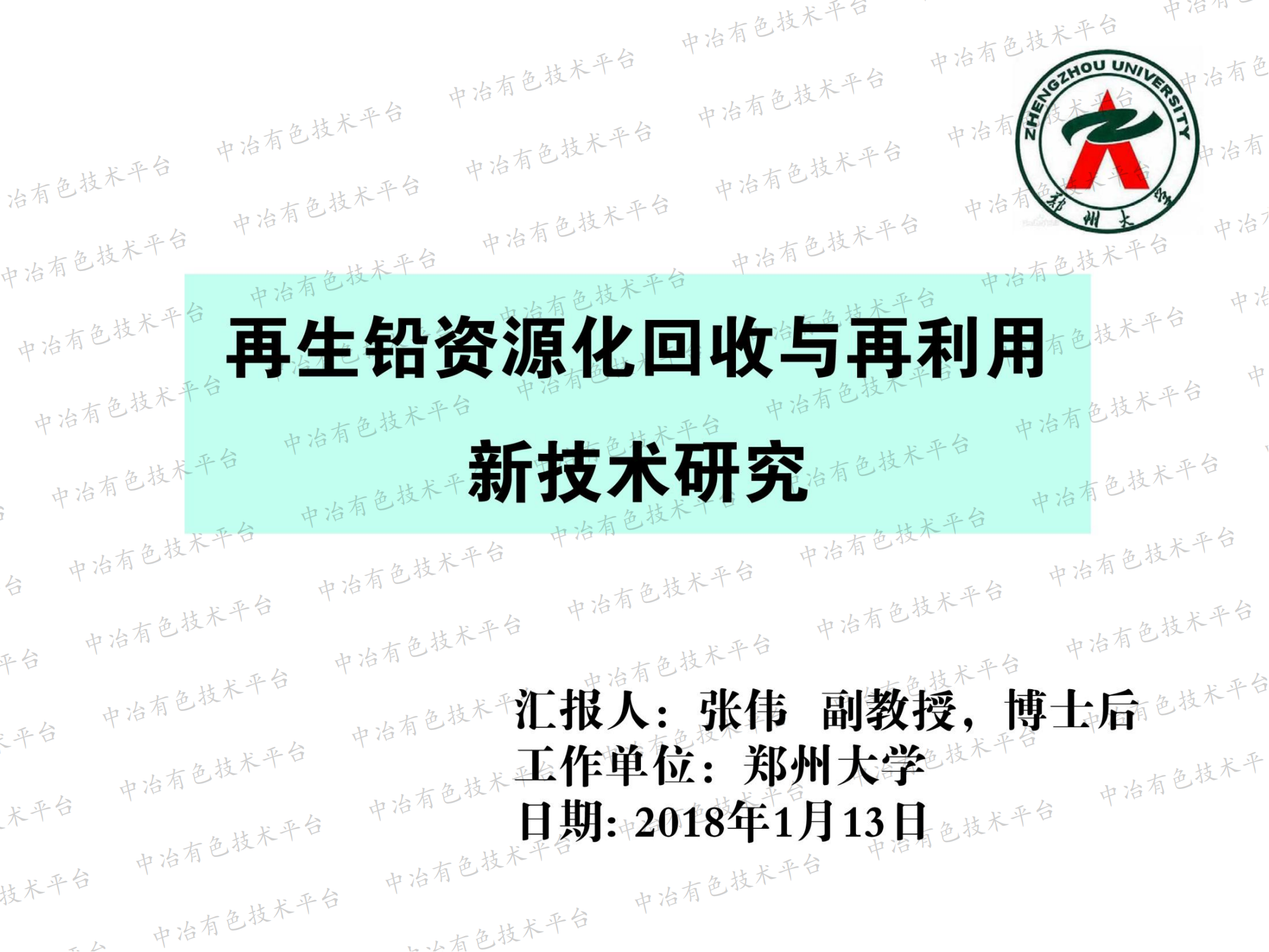 再生鉛資源化回收與再利用新技術(shù)研究