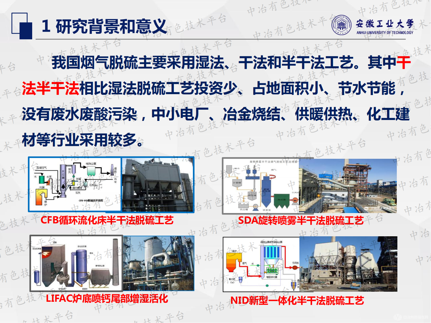 煙氣脫硫灰資源化利用技術(shù)研究