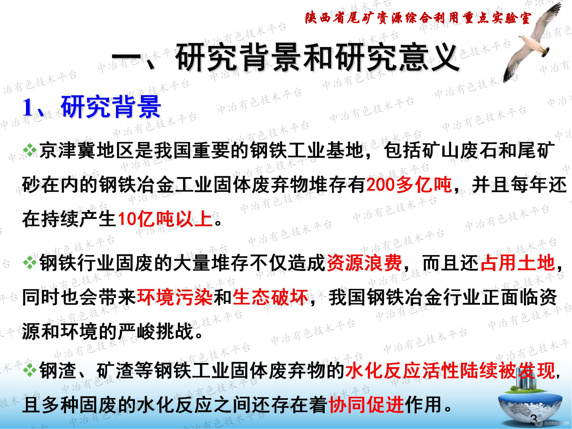 尾礦廢石與鋼鐵行業(yè)固廢協(xié)同制備高性能混凝土關鍵技術研究