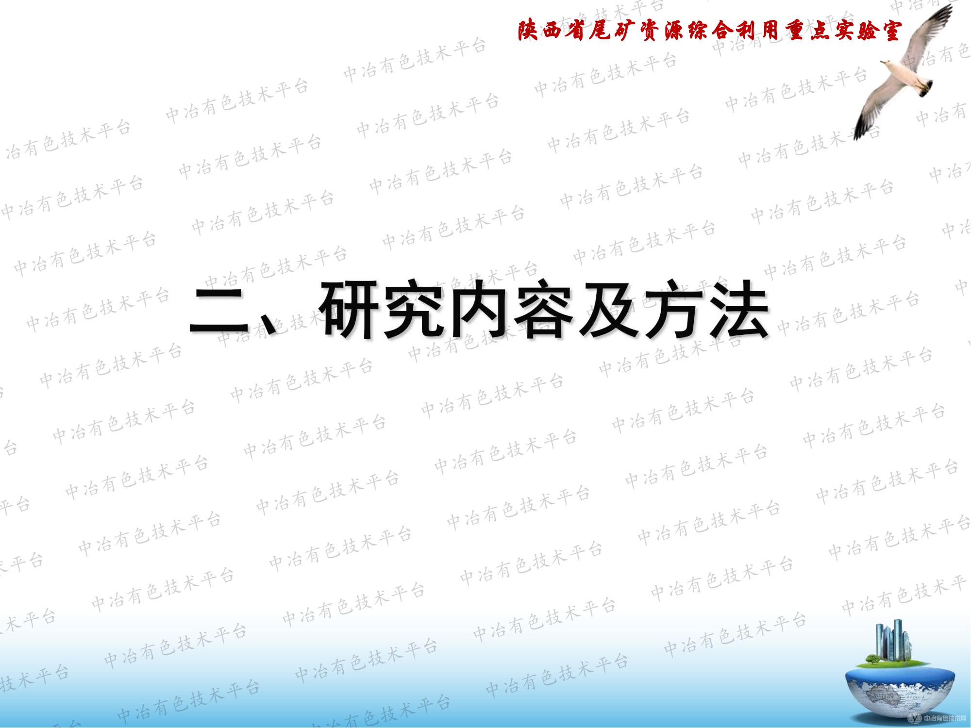 尾礦廢石與鋼鐵行業(yè)固廢協(xié)同制備高性能混凝土關鍵技術研究