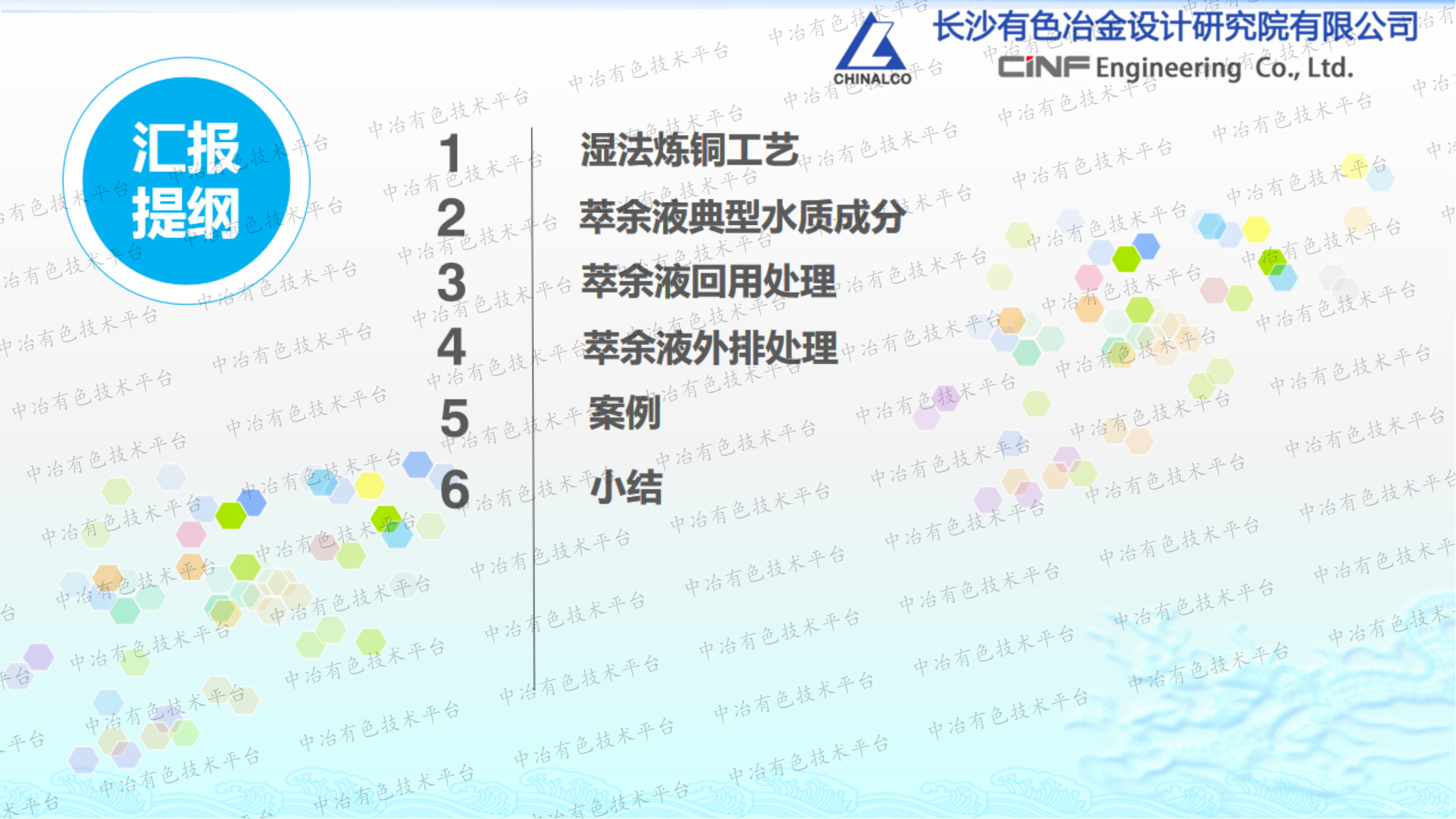 銅濕法冶煉萃余液處理