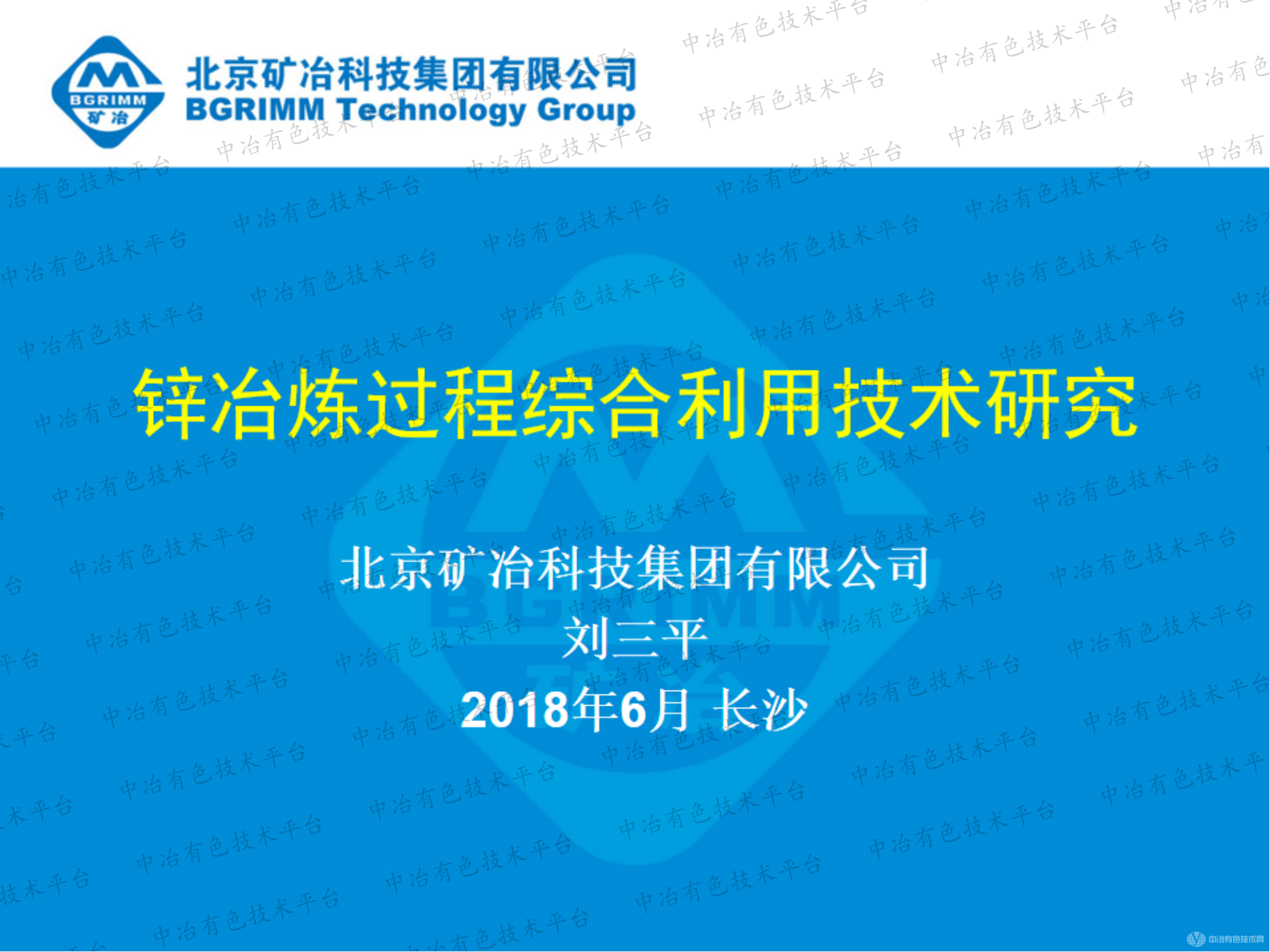 鋅冶煉過程綜合利用技術(shù)研究