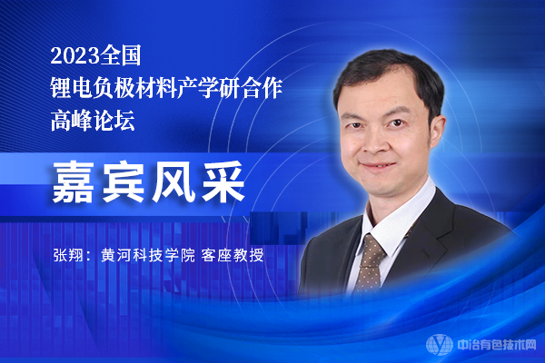 2023全國鋰電負極材料產(chǎn)學研合作高峰論壇 嘉賓風采 | 黃河科技學院 張翔