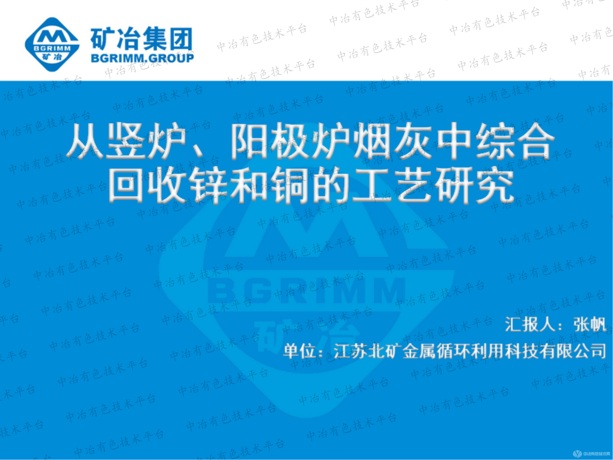 從豎爐、陽極爐煙灰中綜合回收鋅和銅的工藝研究