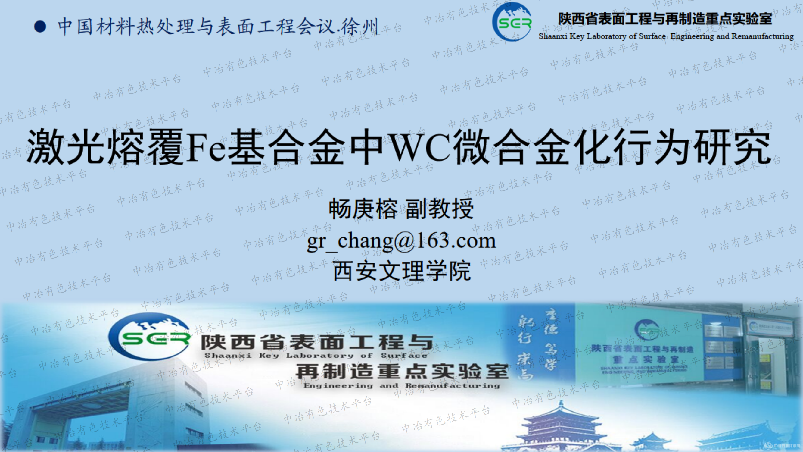 激光熔覆Fe基合金中WC微合金化行為研究