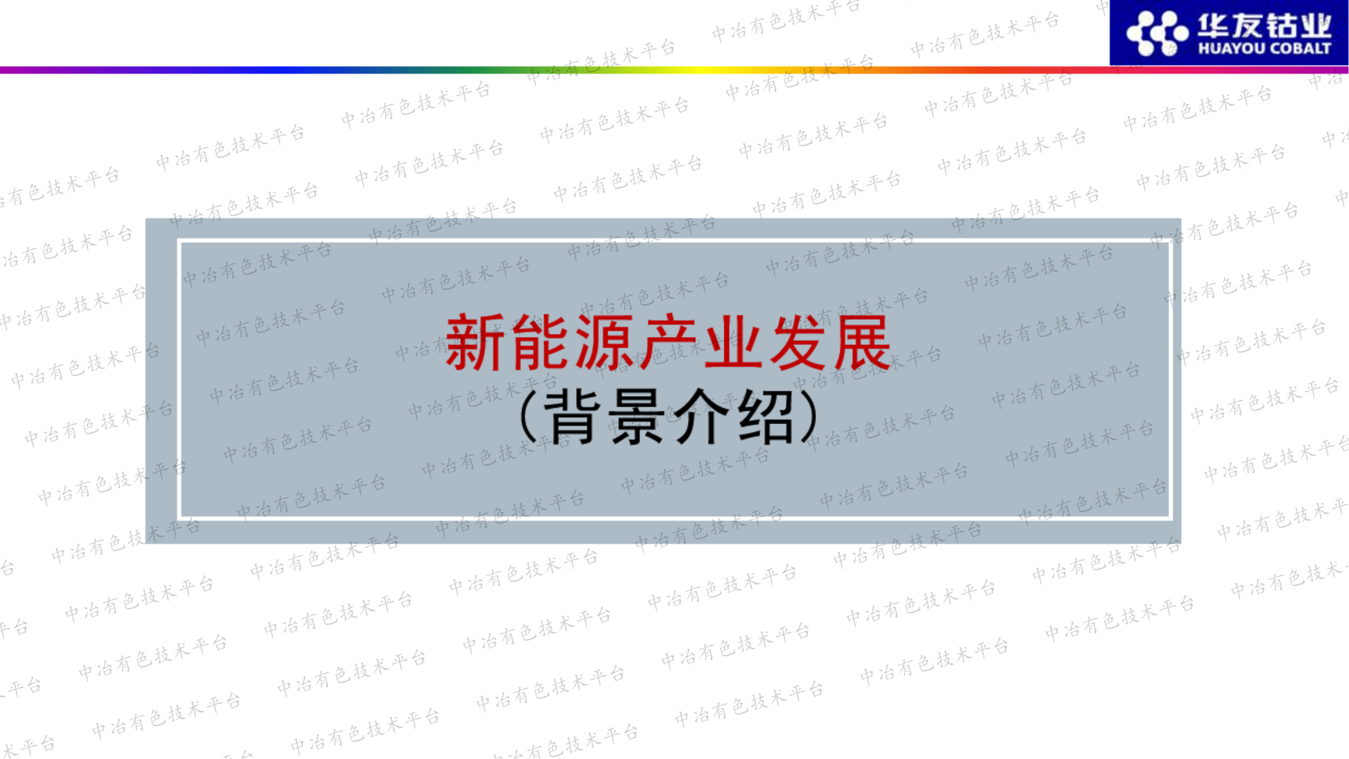 原材料回收 vs. 我國(guó)新能源產(chǎn)業(yè)發(fā)展