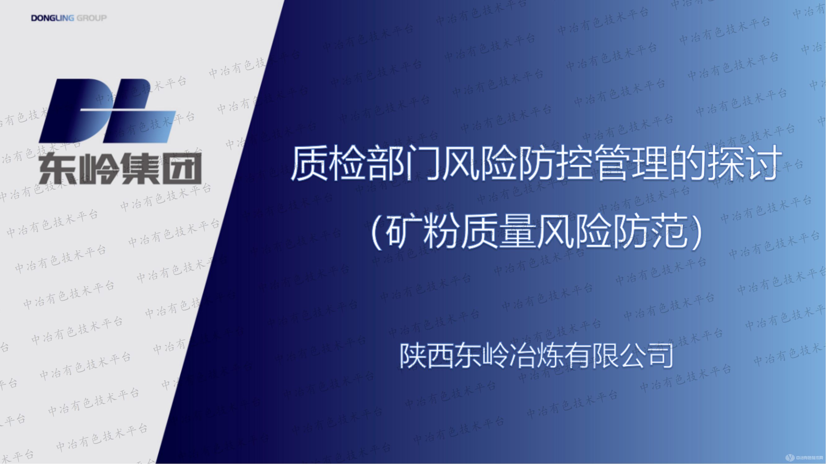 質(zhì)檢部門風(fēng)險(xiǎn)防控管理的探討 （礦粉質(zhì)量風(fēng)險(xiǎn)防范）