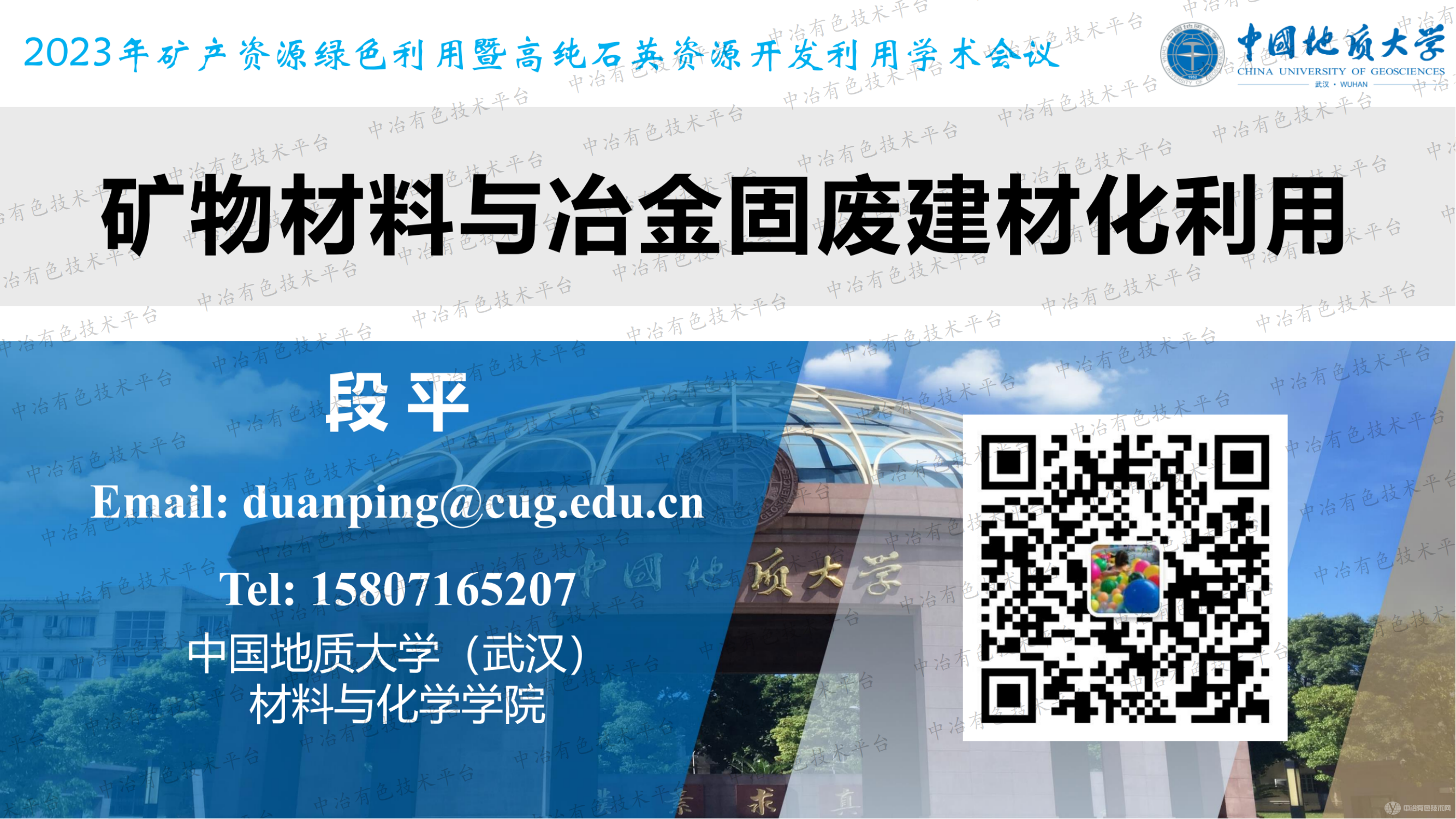 礦物材料與冶金固廢建材化利用