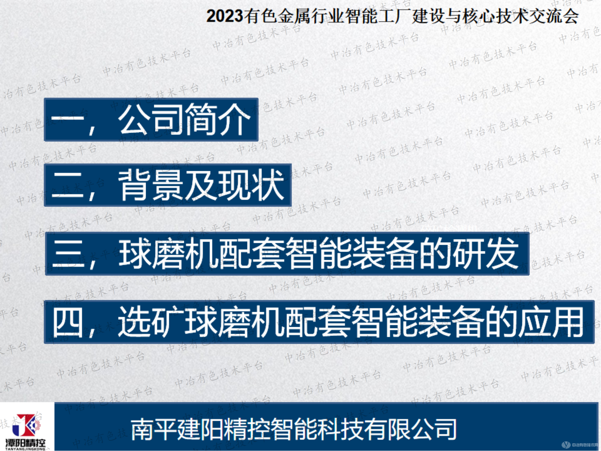 選礦球磨機配套智能裝備的研發(fā)和應用