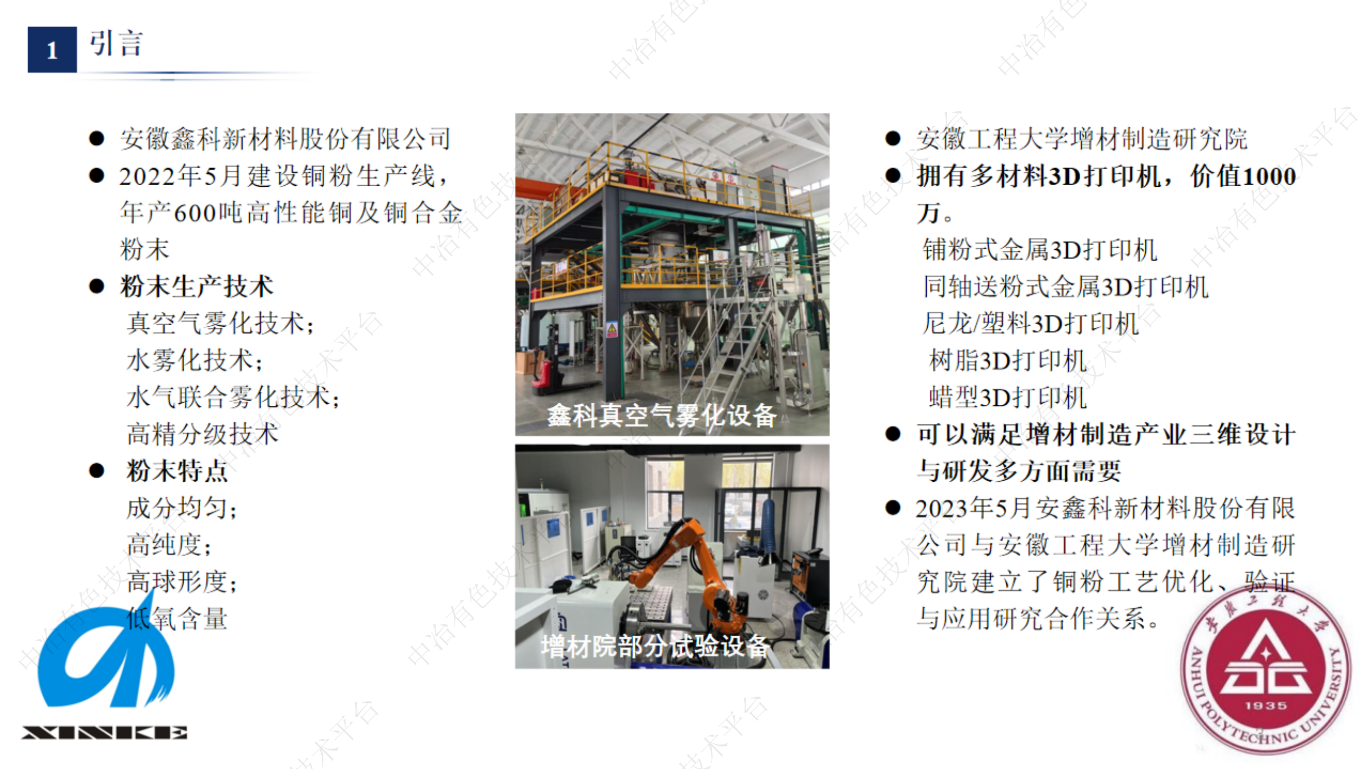 霧化法銅粉工藝及其性能研究