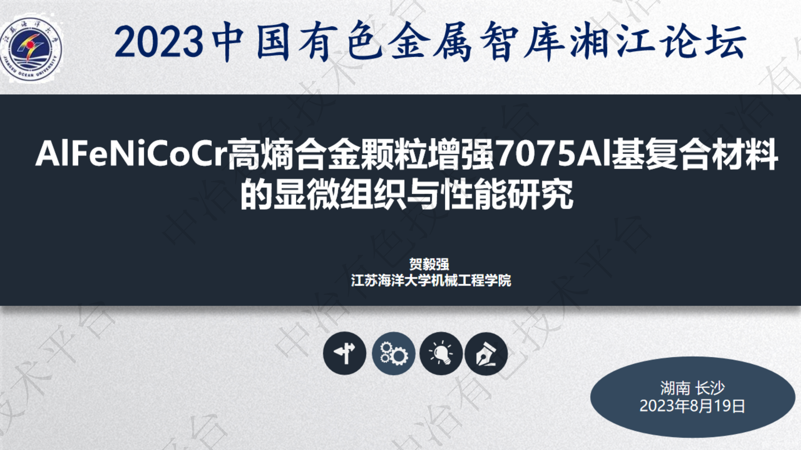 AlFeNiCoCr高熵合金顆粒增強7075Al基復(fù)合材料的顯微組織與性能研究