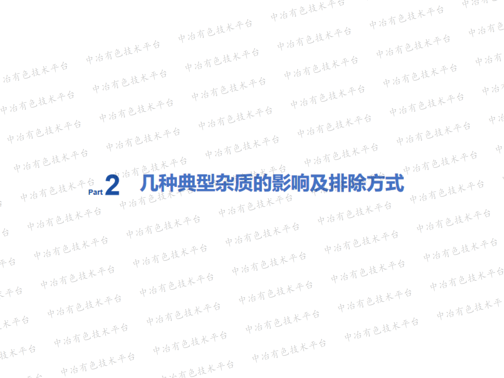 拜耳法鋁酸鈉溶液多雜質共析排除探索