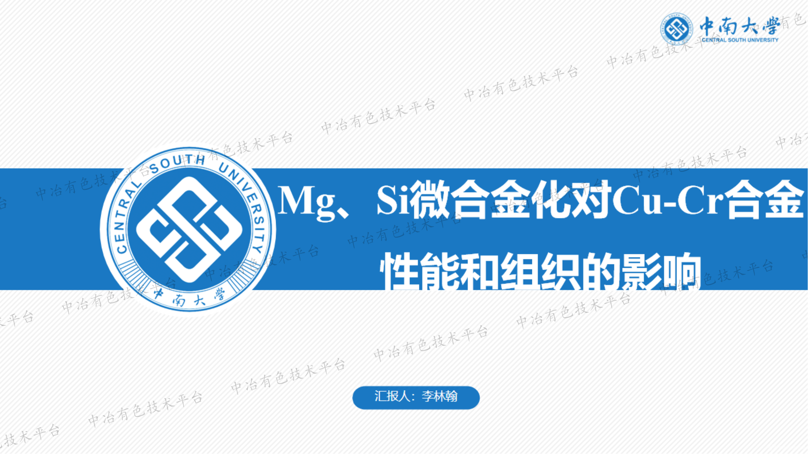 Mg、Si微合金化對(duì)Cu-Cr合金性能和組織的影響