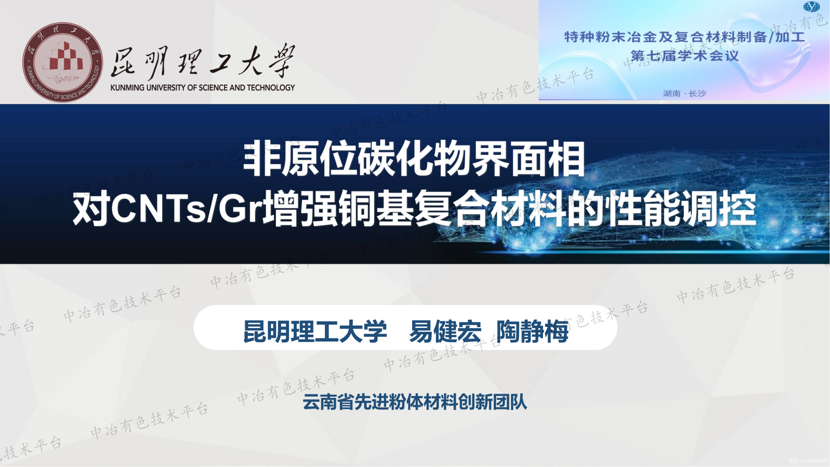 非原位碳化物界面相對CNTs/Gr增強銅基復合材料的性能調(diào)控