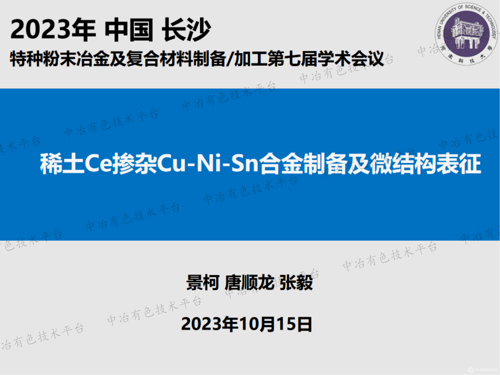 稀土Ce摻雜Cu-Ni-Sn合金制備及微結(jié)構(gòu)表征