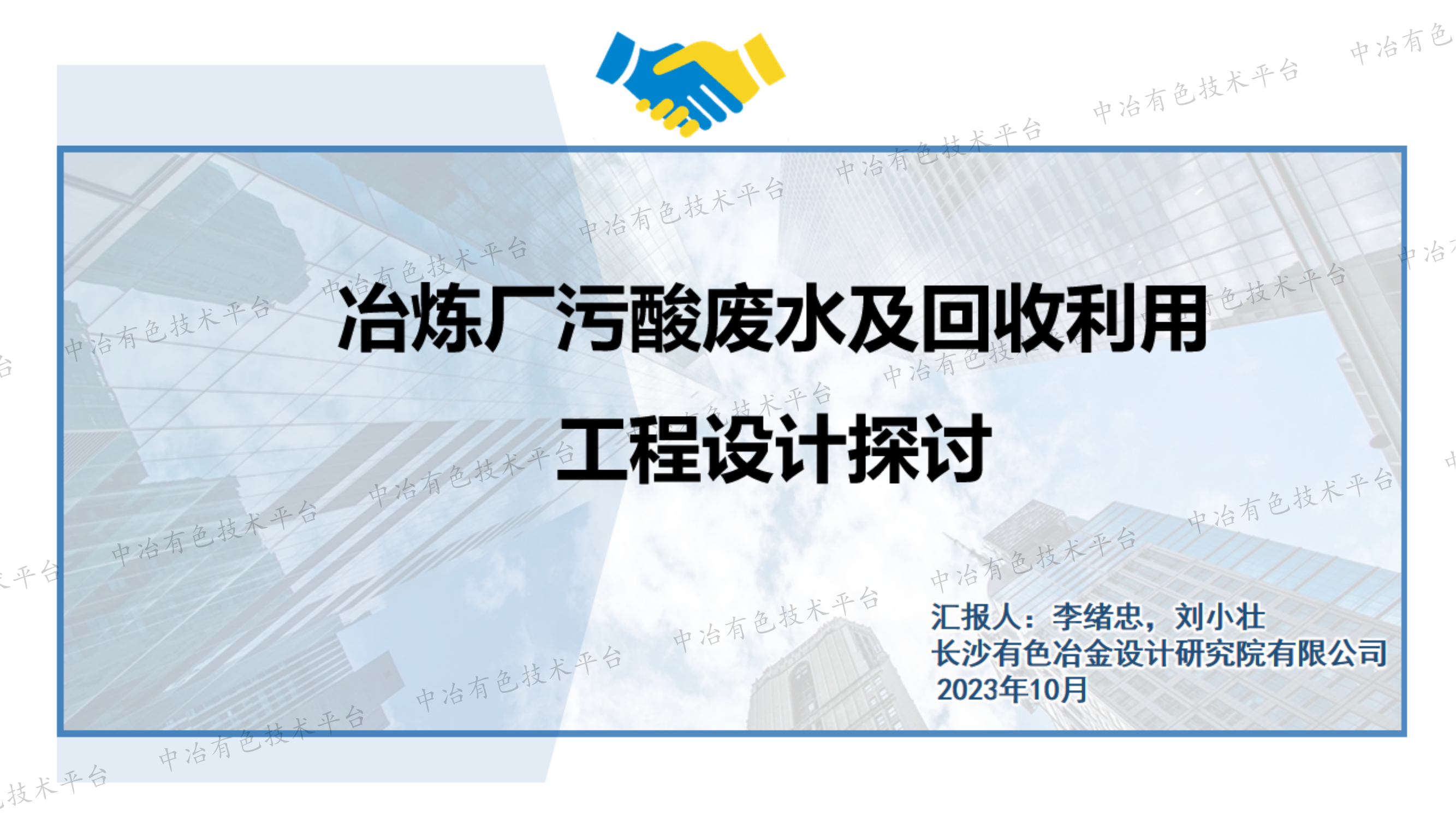 冶煉廠污酸廢水及回收利用工程設(shè)計(jì)探討