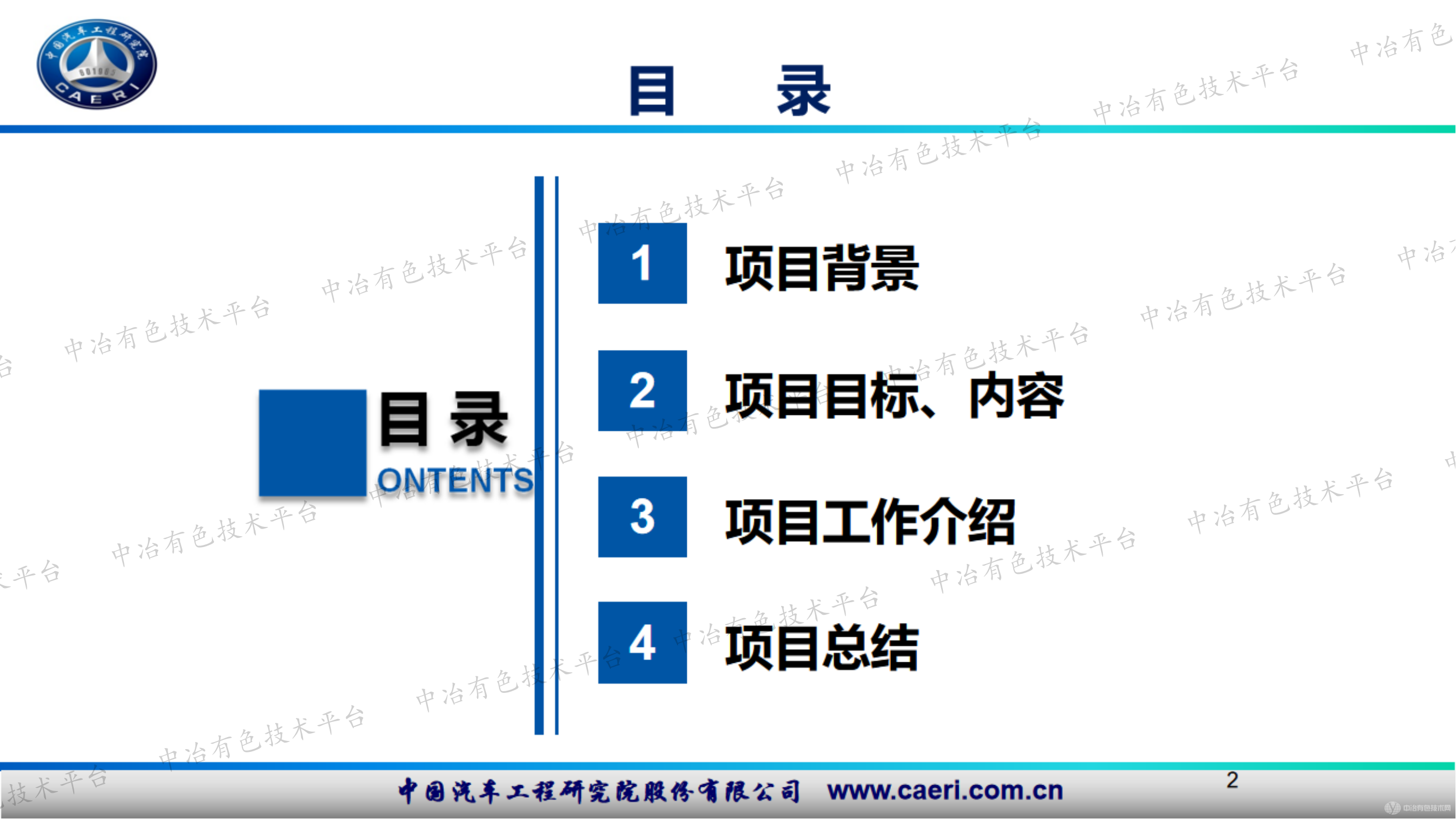 基于高品質(zhì)結(jié)構(gòu)鋼應(yīng)用的典型新能源車底盤輕量化 軸桿件開發(fā)