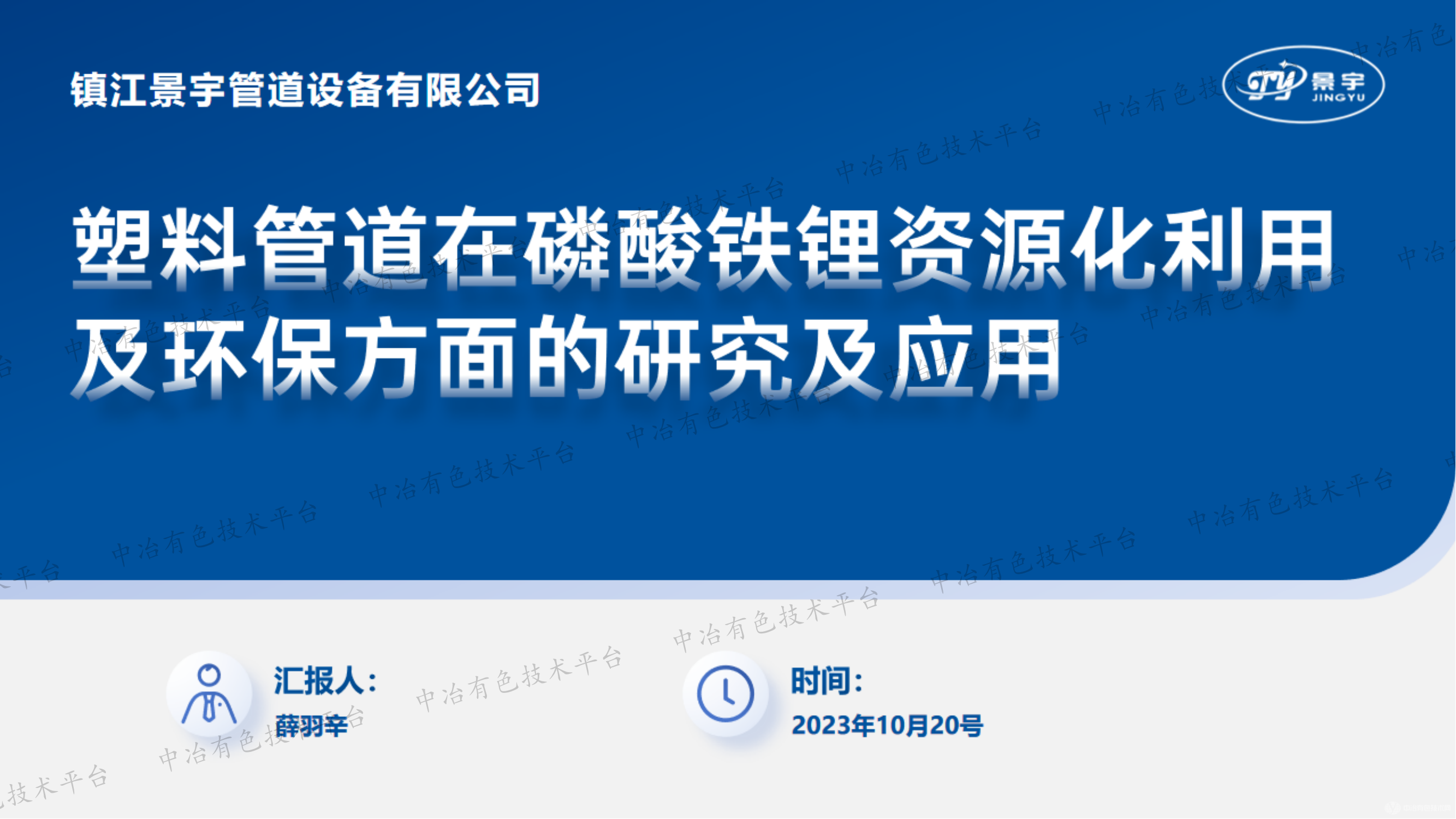 塑料管道在磷酸鐵鋰資源化利用及環(huán)保方面的研究及應(yīng)用