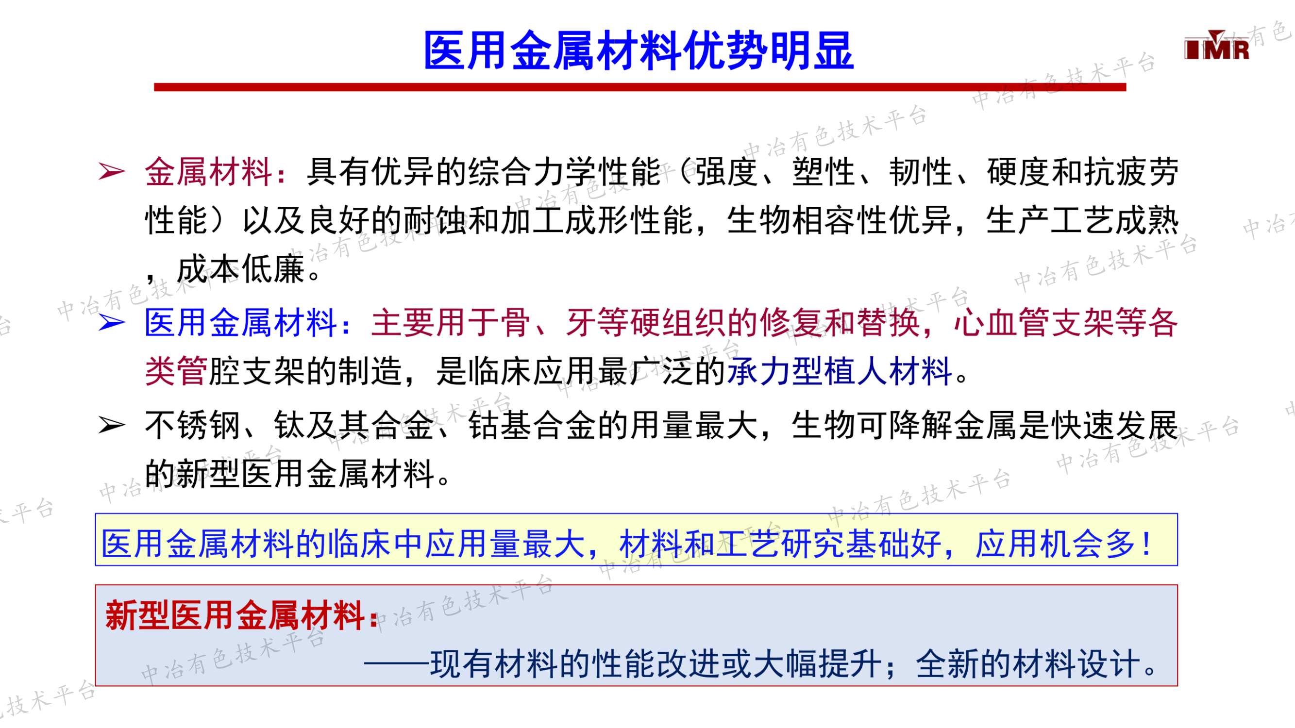 抗菌金屬植入材料及降低臨床抗生素用量的新策略