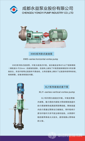 成都永益泵業(yè)股份有限公司