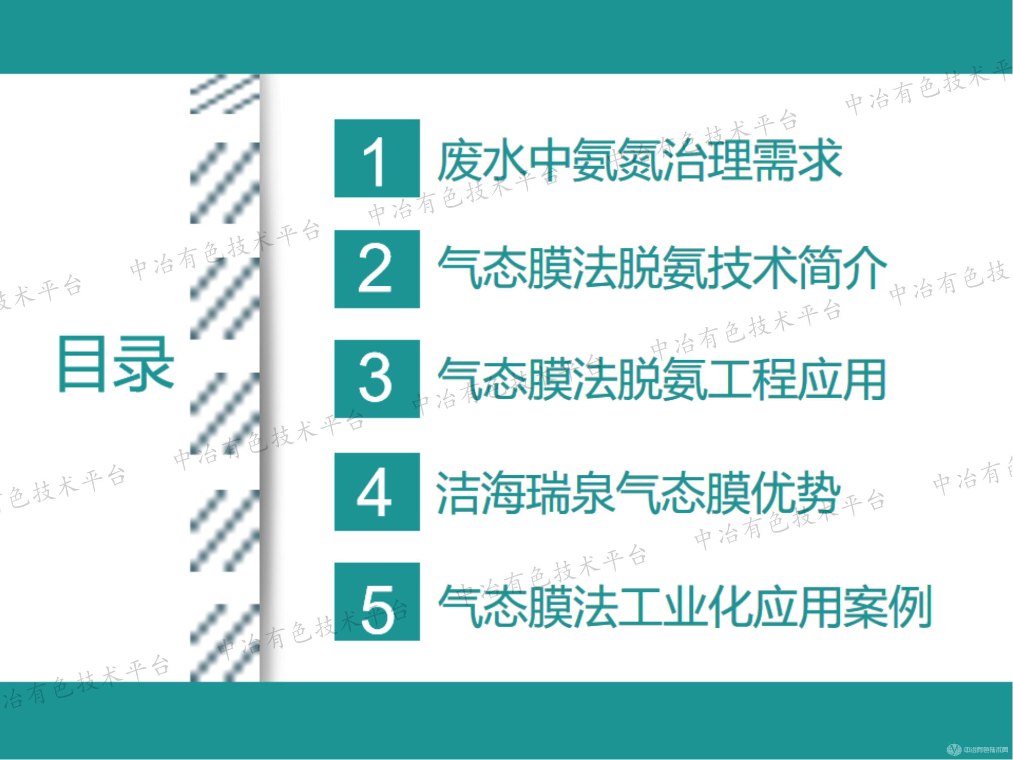 高效節(jié)能的氣態(tài)膜分離過(guò)程在新能源行業(yè)氨氮廢水處理領(lǐng)域的大型工業(yè)化應(yīng)用