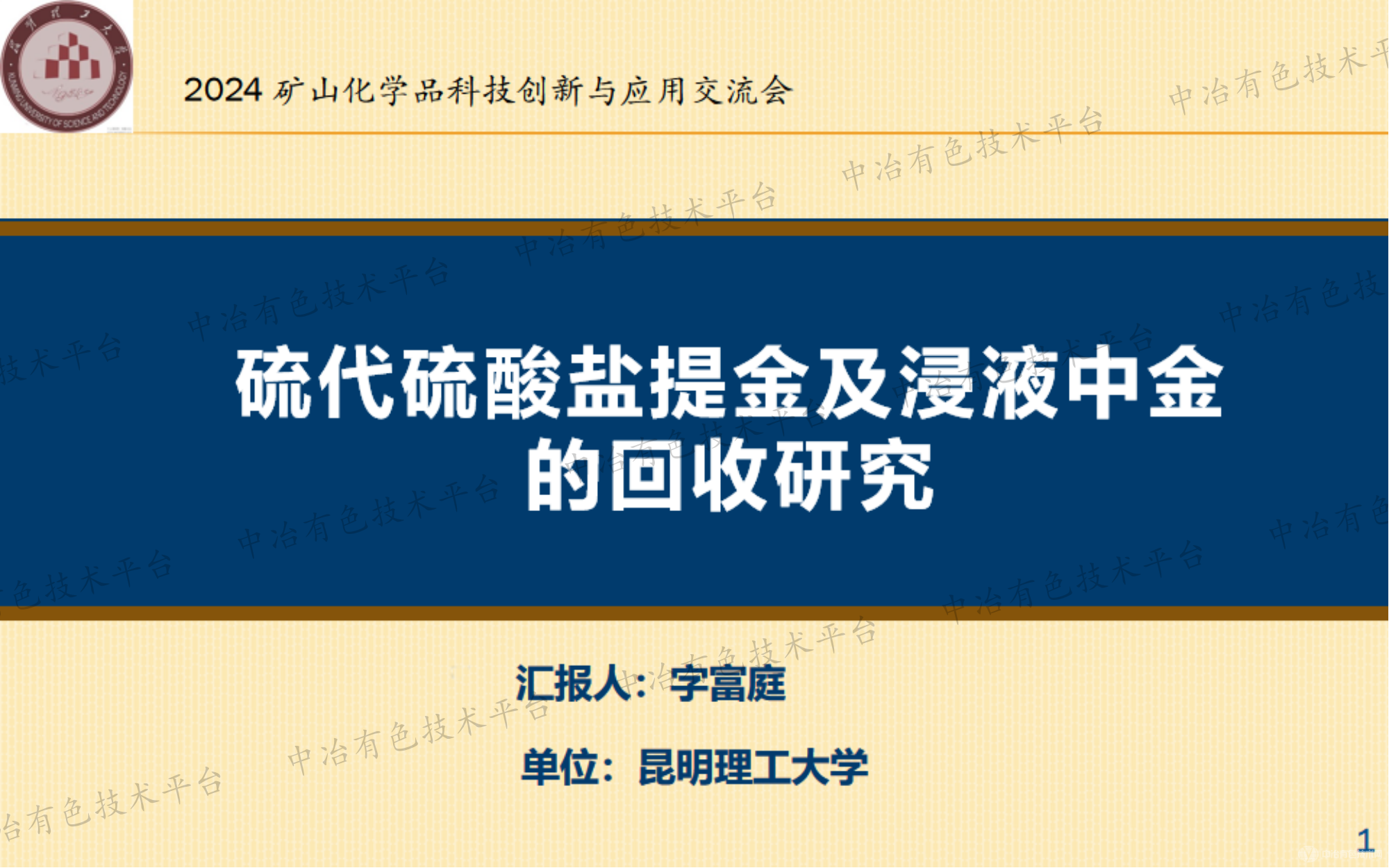 硫代硫酸鹽提金及浸液中金的回收研究