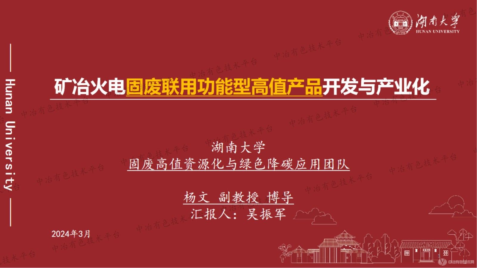 礦冶火電固廢聯(lián)用功能型高值產品開發(fā)與產業(yè)化