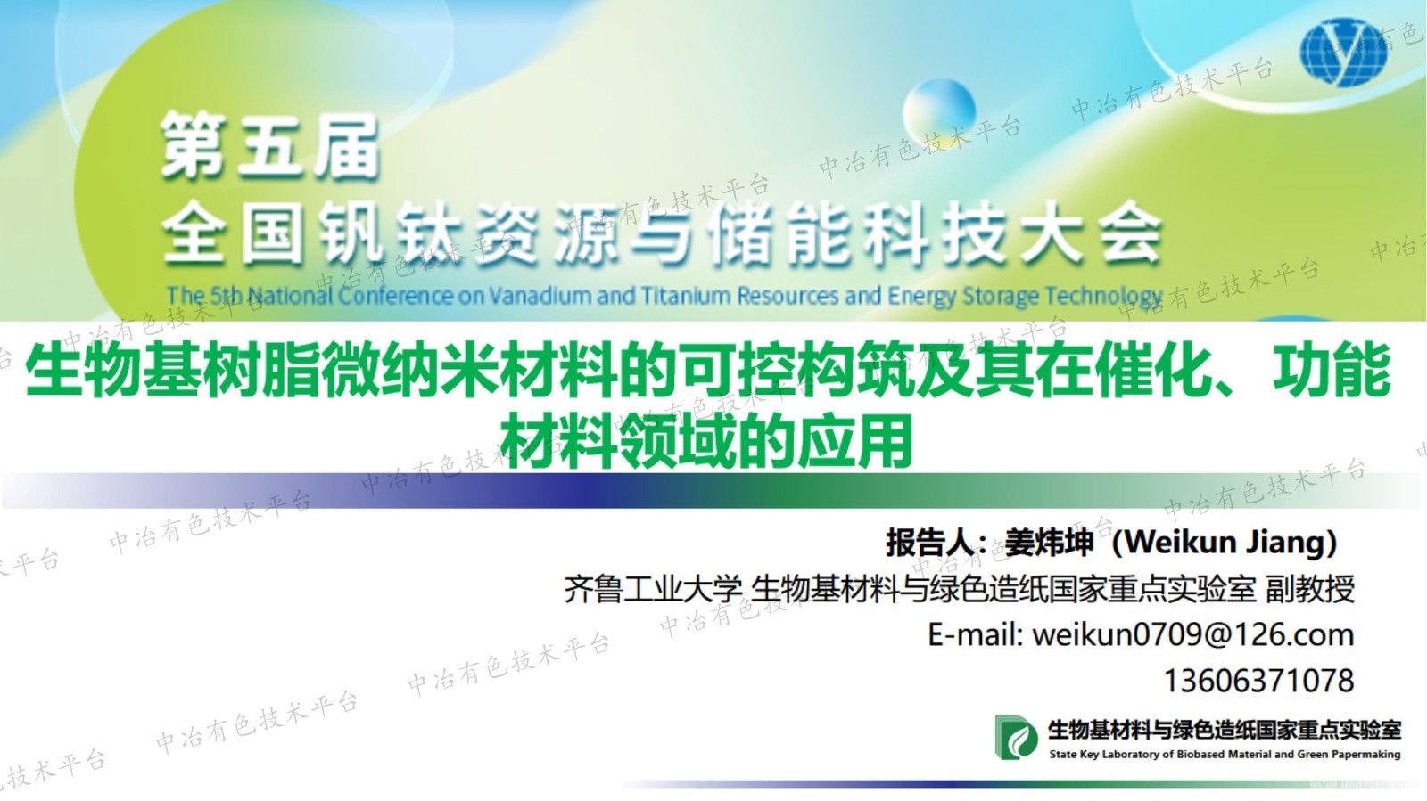 生物基樹脂微納米材料的可控構(gòu)筑及其在催化、功能材料領(lǐng)域的應(yīng)用