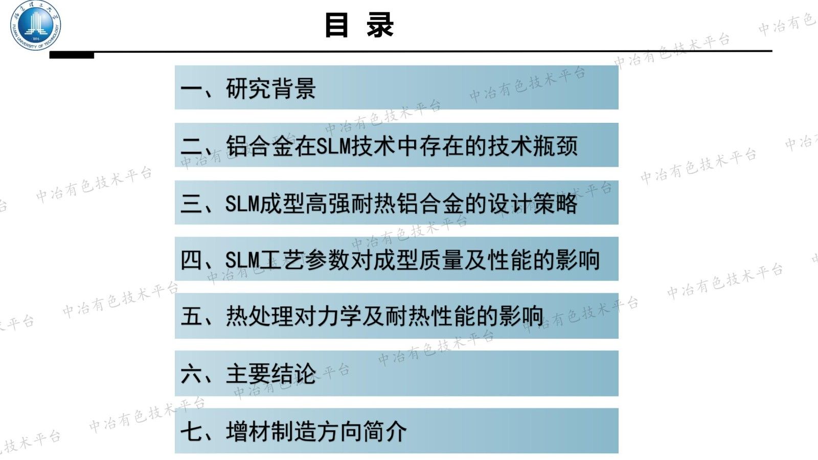 高強耐熱Al-Cu合金的增材制造技術(shù)