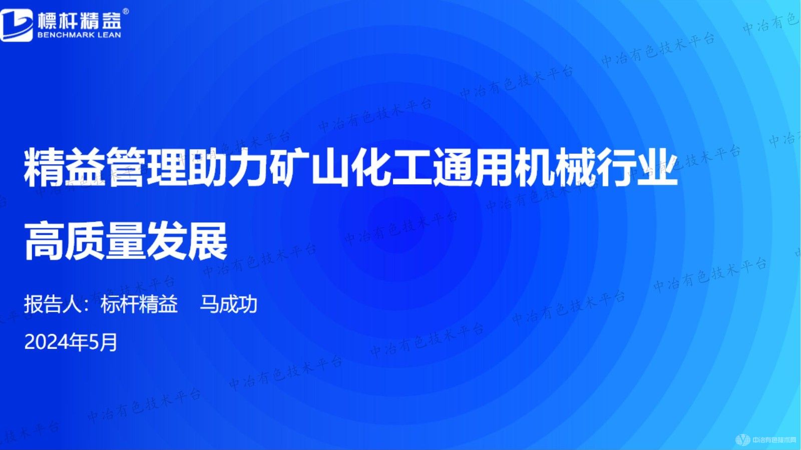 精益管理助力礦山化工通用機械行業(yè)高質(zhì)量發(fā)展