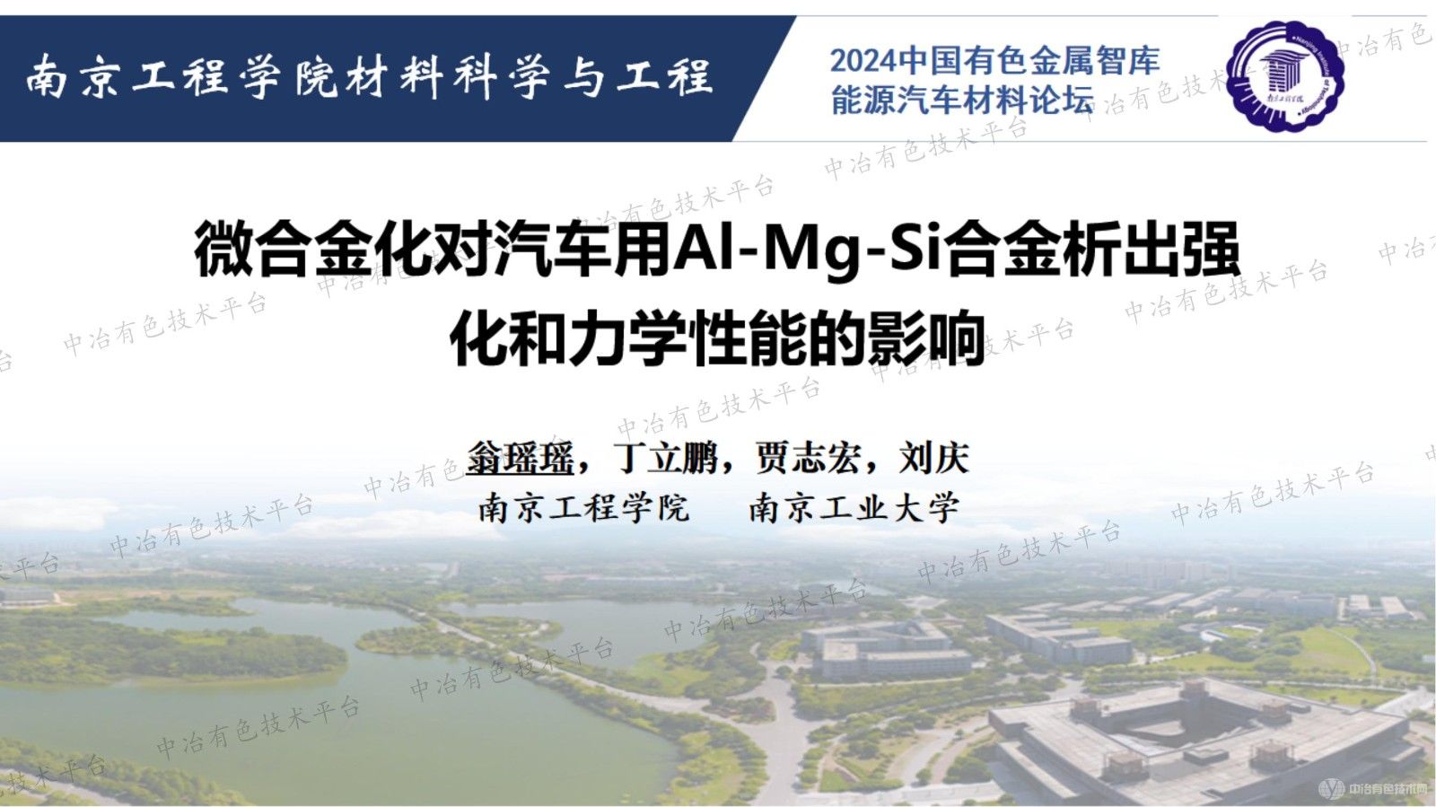 微合金化對汽車用Al-Mg-Si合金析出強化和力學(xué)性能的影響