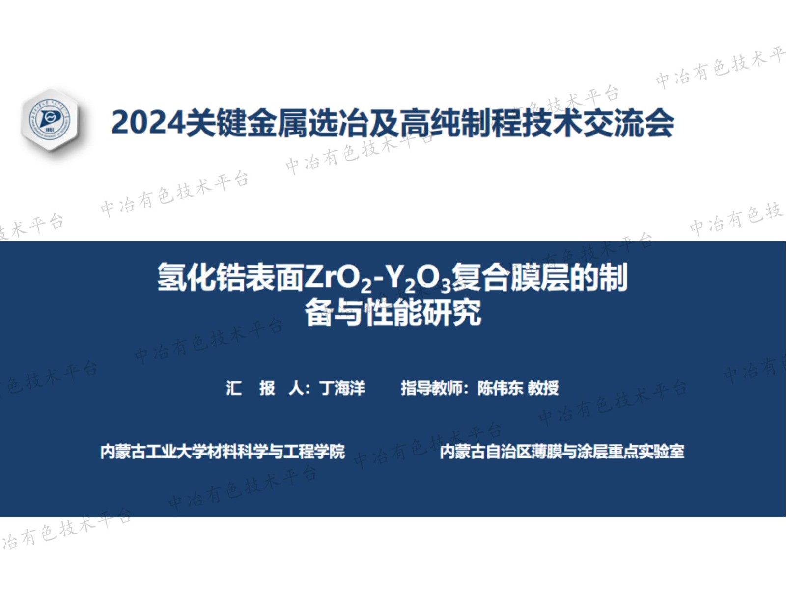 氫化鋯表面ZrO2-Y2O3復(fù)合膜層的制備與性能研究