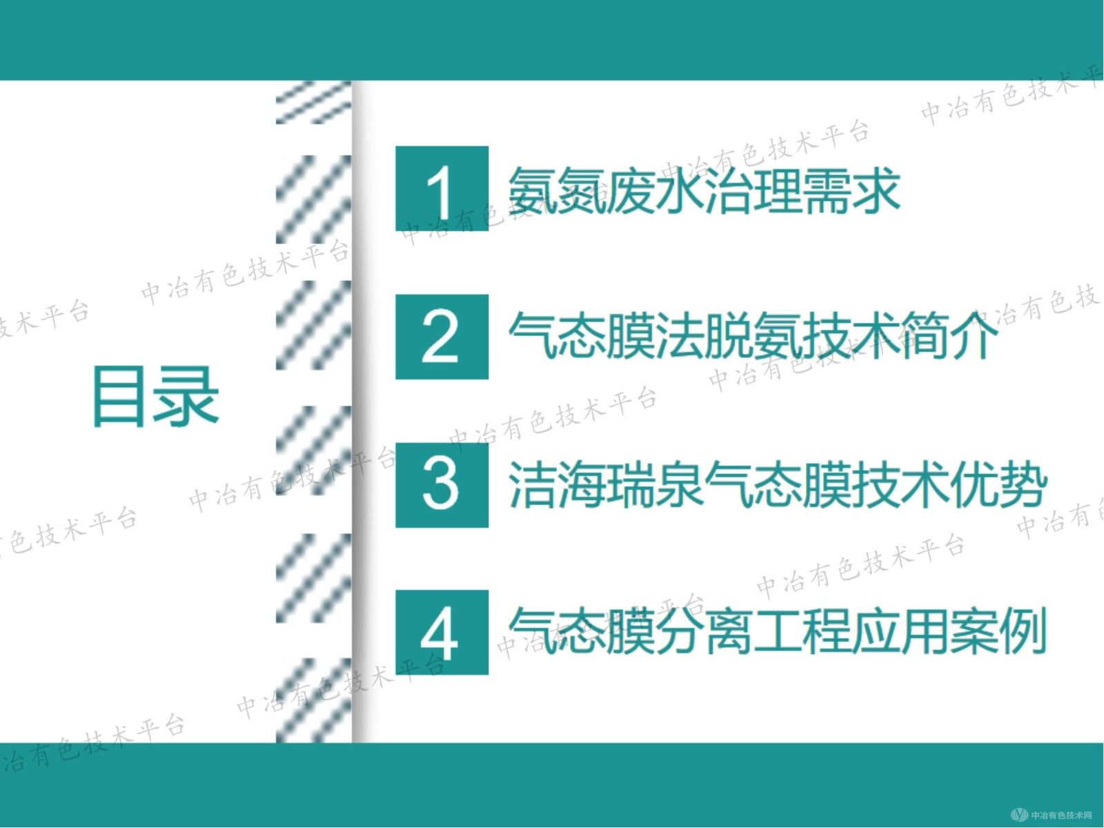 高效節(jié)能氣態(tài)膜分離技術(shù)用于錳釩鉬等行業(yè)氨氮廢水治理和資源回收的工程案例介紹