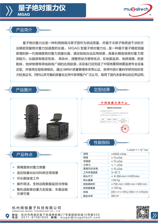 杭州微伽量子科技有限公司